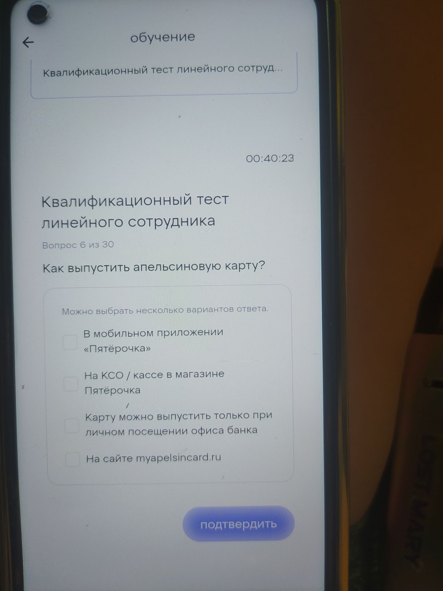 Фото задания: Как выпустить апельсиновую карту? Можно выбрать несколько вариантов ответа: 1) В мобильном приложении «Пятёрочка»; 2) На…