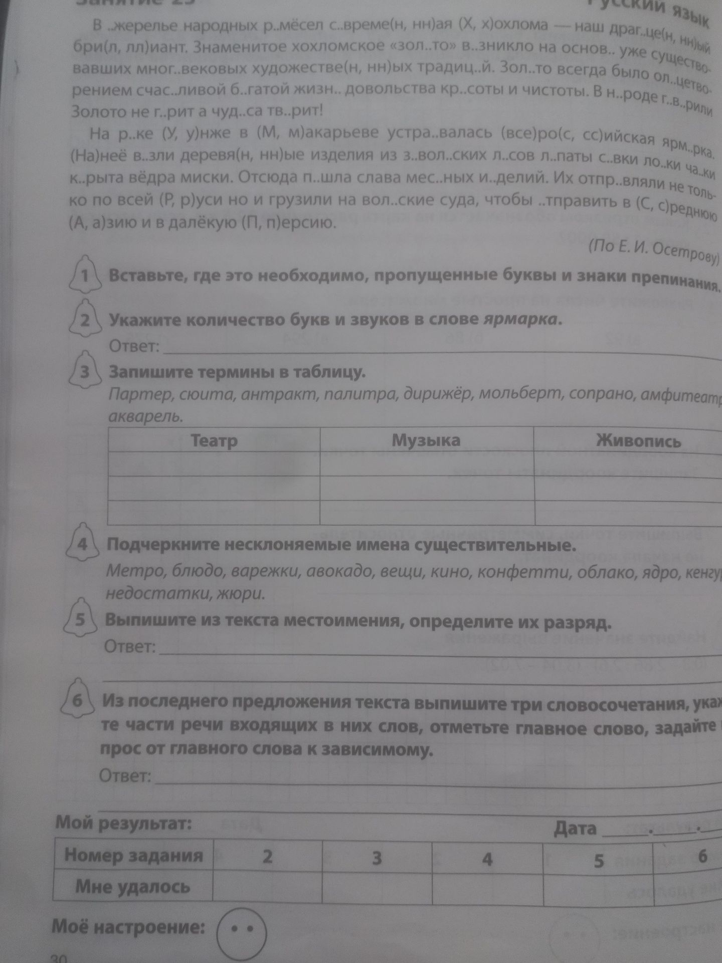Фото задания: Из последнего предложения текста выпишите три словосочетания, укажите части речи, входящих в них слов, отметьте главное…