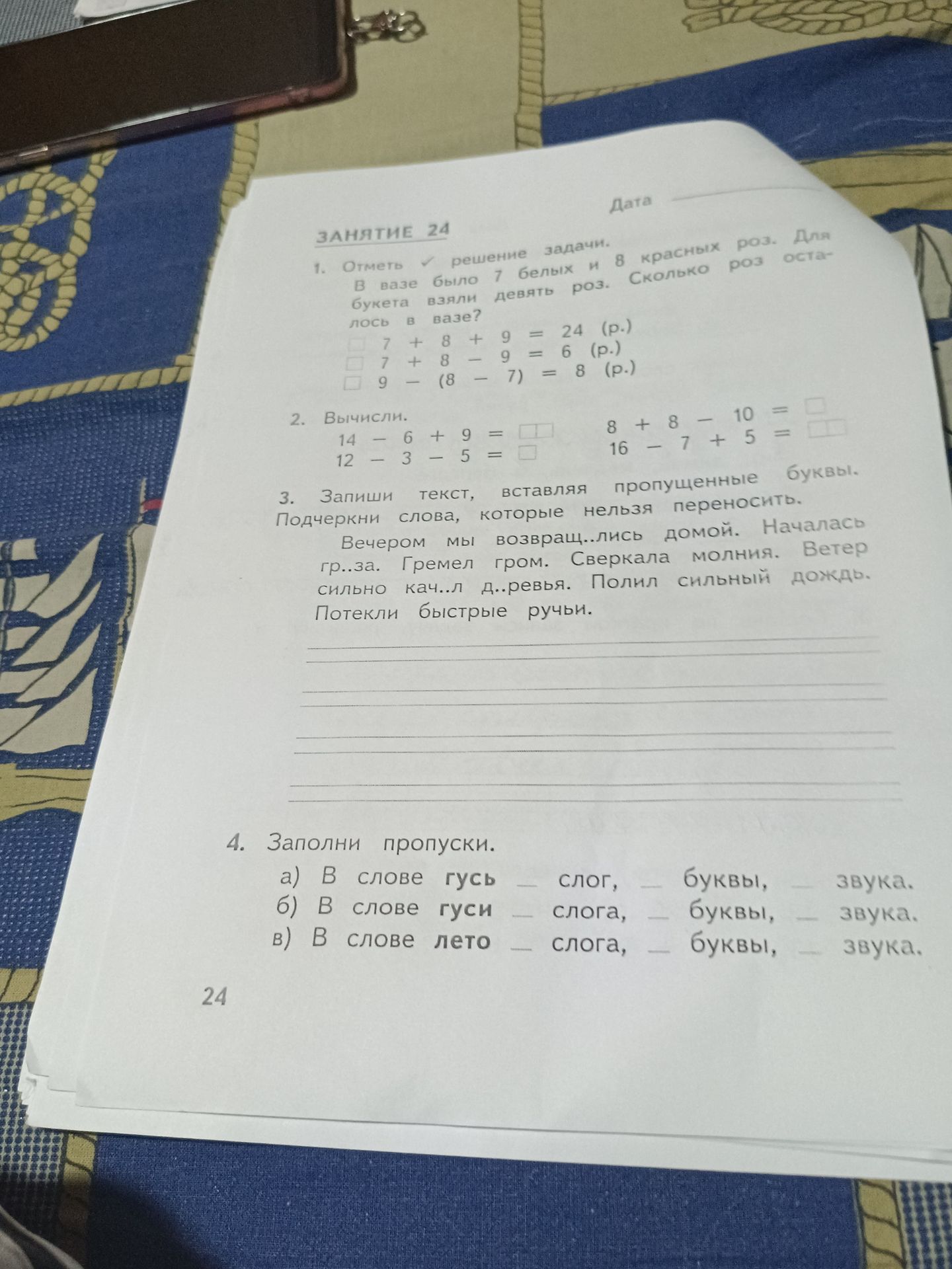 Фото задания: 3. Запиши текст, вставляя пропущенные буквы. Подчеркни слова, которые нельзя переносить: Вечером мы возвращ..лись домой.…
