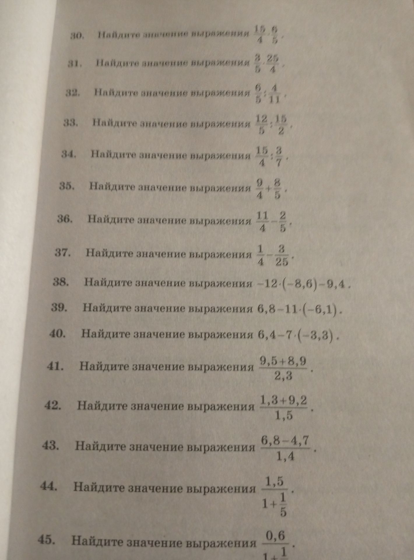 Фото задания: 40. Найдите значение выражения \(6{,}4-7\cdot(-3{,}3)\).