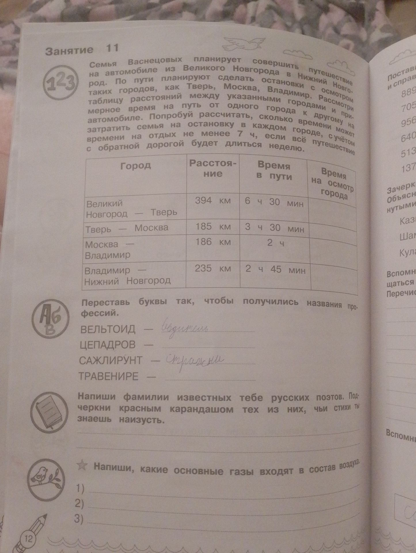 Фото задания: Переставь буквы так, чтобы получились названия профессий: ВЕЛЬТОИД; ЦЕПАДРОВ; САЖЛИРУНТ; ТРАВЕНИРЕ.