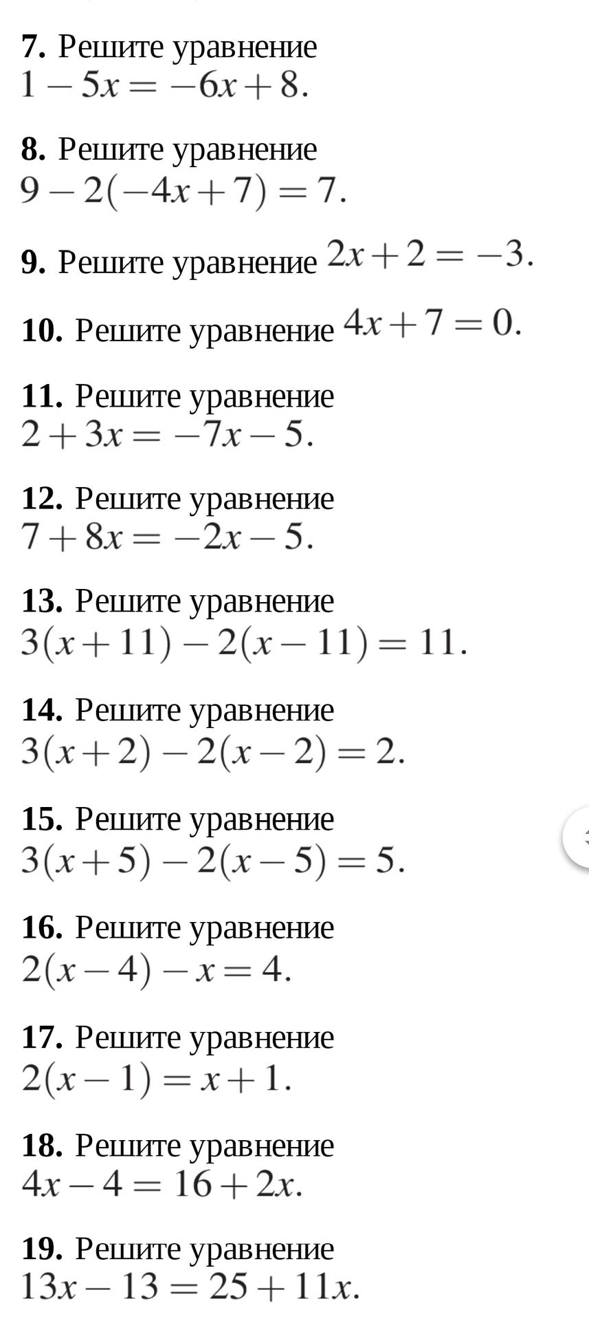 Фото задания: 10. Решите уравнение 4x + 7 = 0.