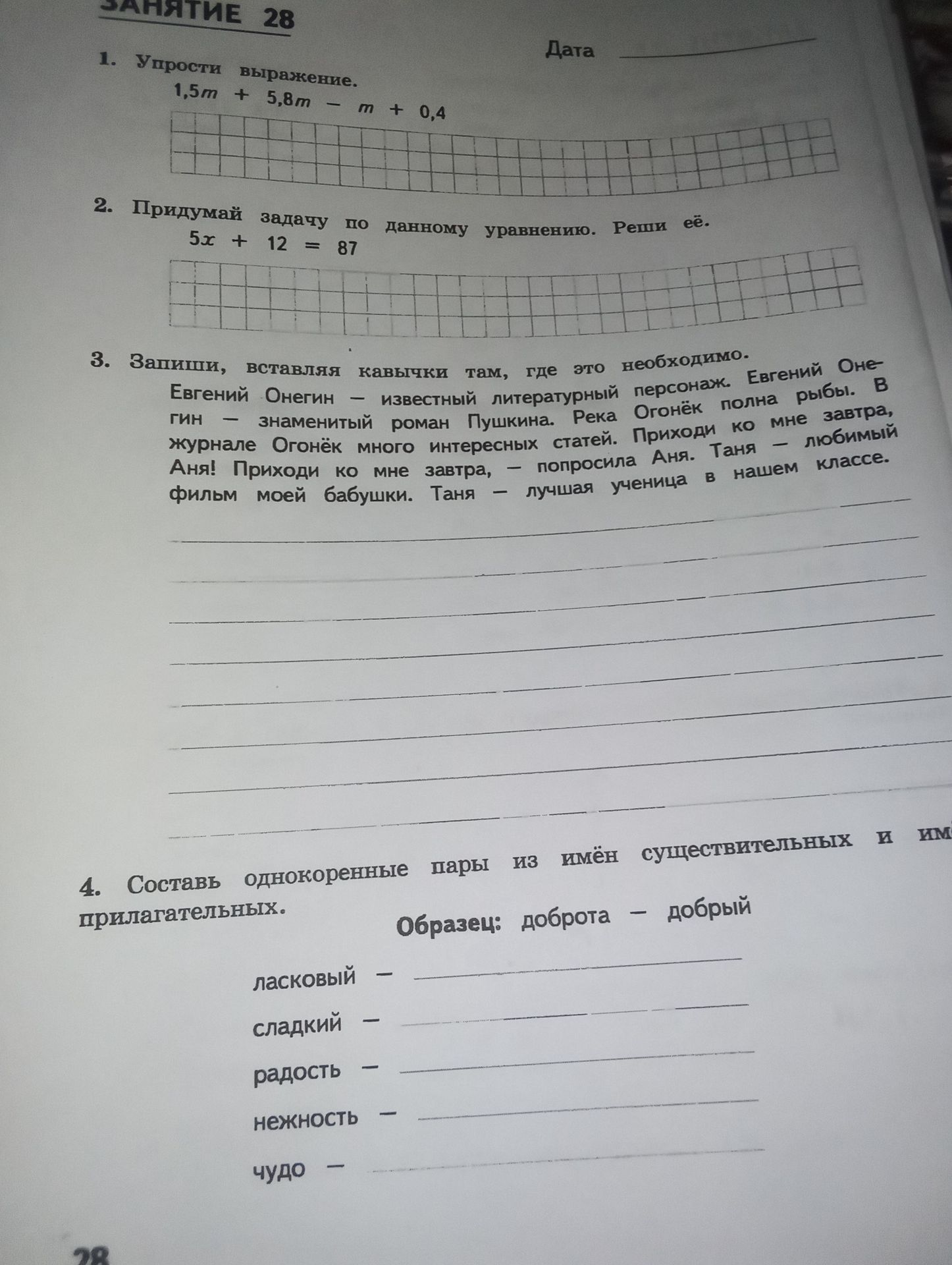 Фото задания: Составь однокоренные пары из имён существительных и имён прилагательных. Образец: доброта — добрый. Ласковый; сладкий;…