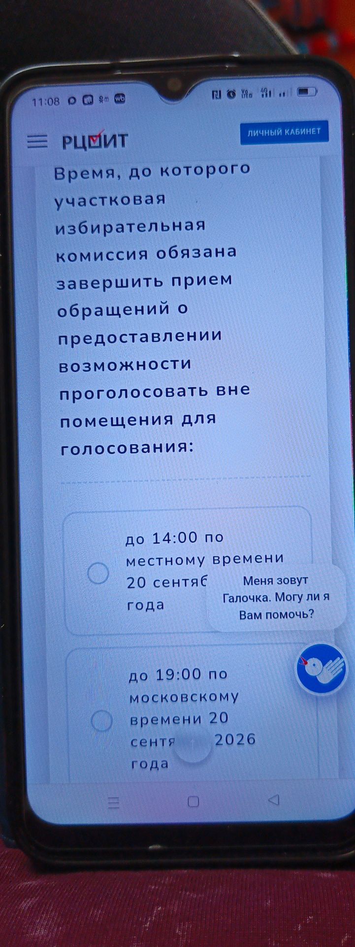 Фото задания: До какого времени участковая избирательная комиссия обязана завершить приём обращений о предоставлении возможности…