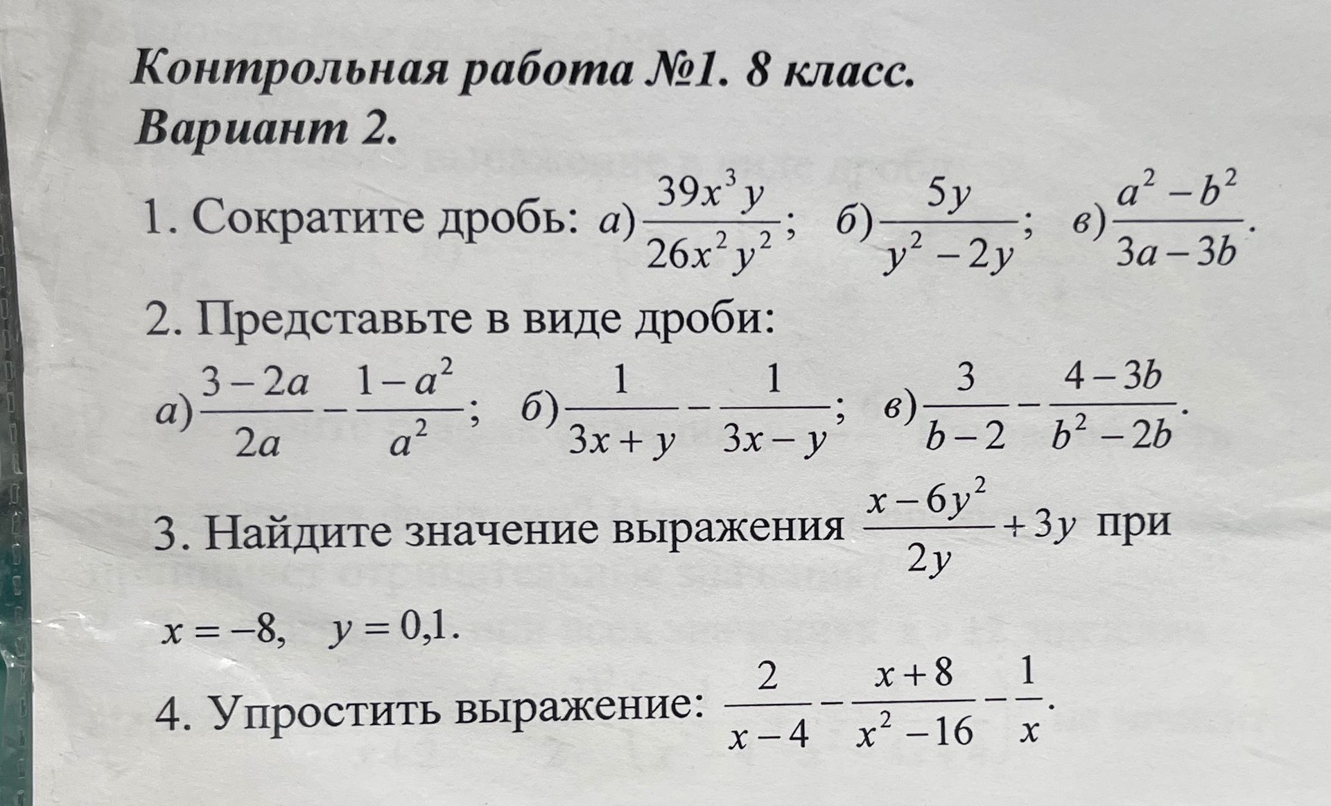 Фото задания: 4. Упростить выражение: \(\frac{2}{x-4}-\frac{x+8}{x^2-16}-\frac{1}{x}\).