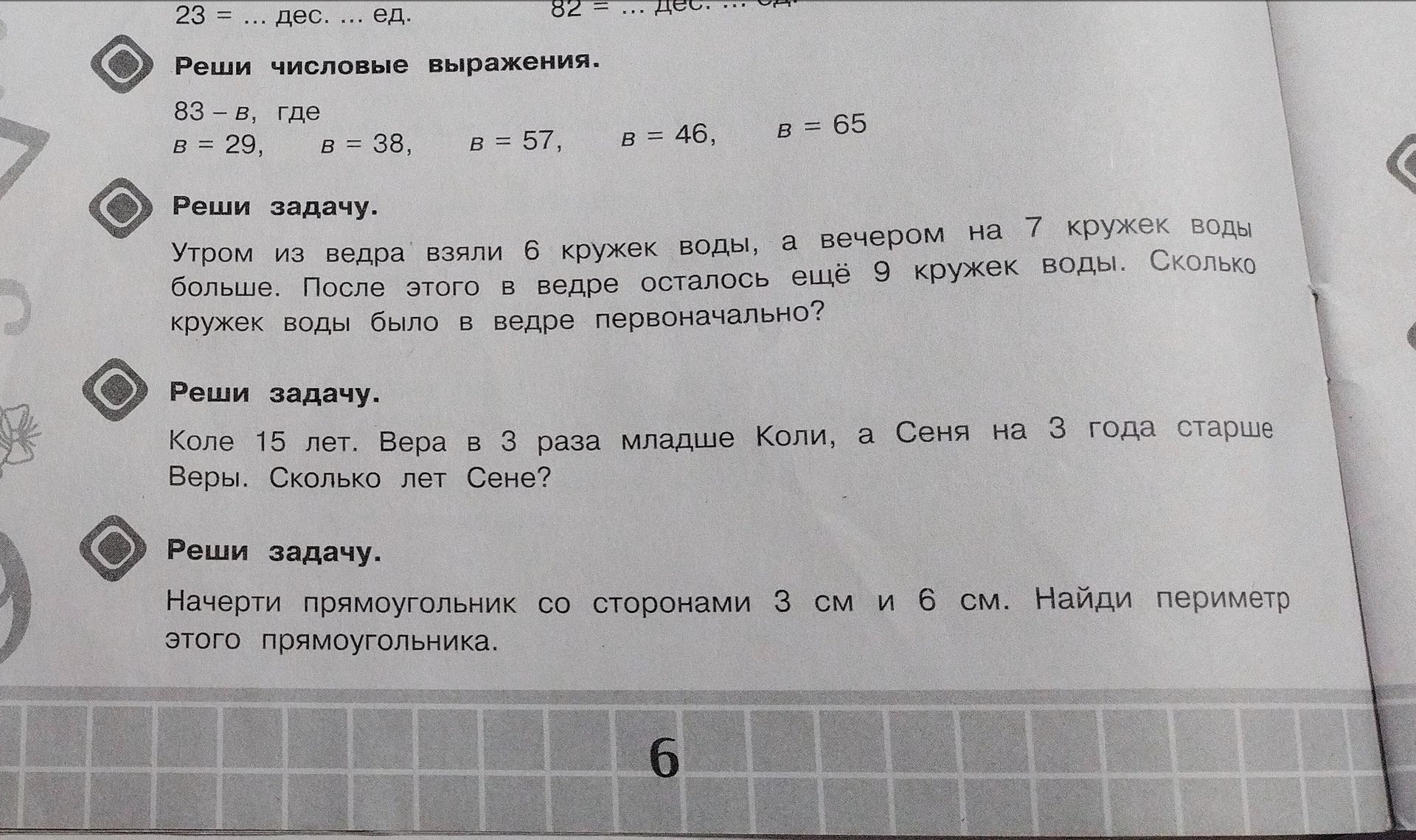 Фото задания: Реши числовые выражения: 83 − в, где в = 29, в = 38, в = 57, в = 46, в = 65.