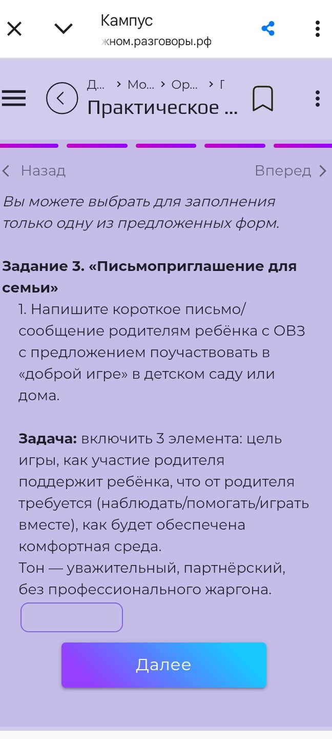 Фото задания: Задание 3. «Письмо приглашение для семьи». Напишите короткое письмо или сообщение родителям ребёнка с ОВЗ с предложением…