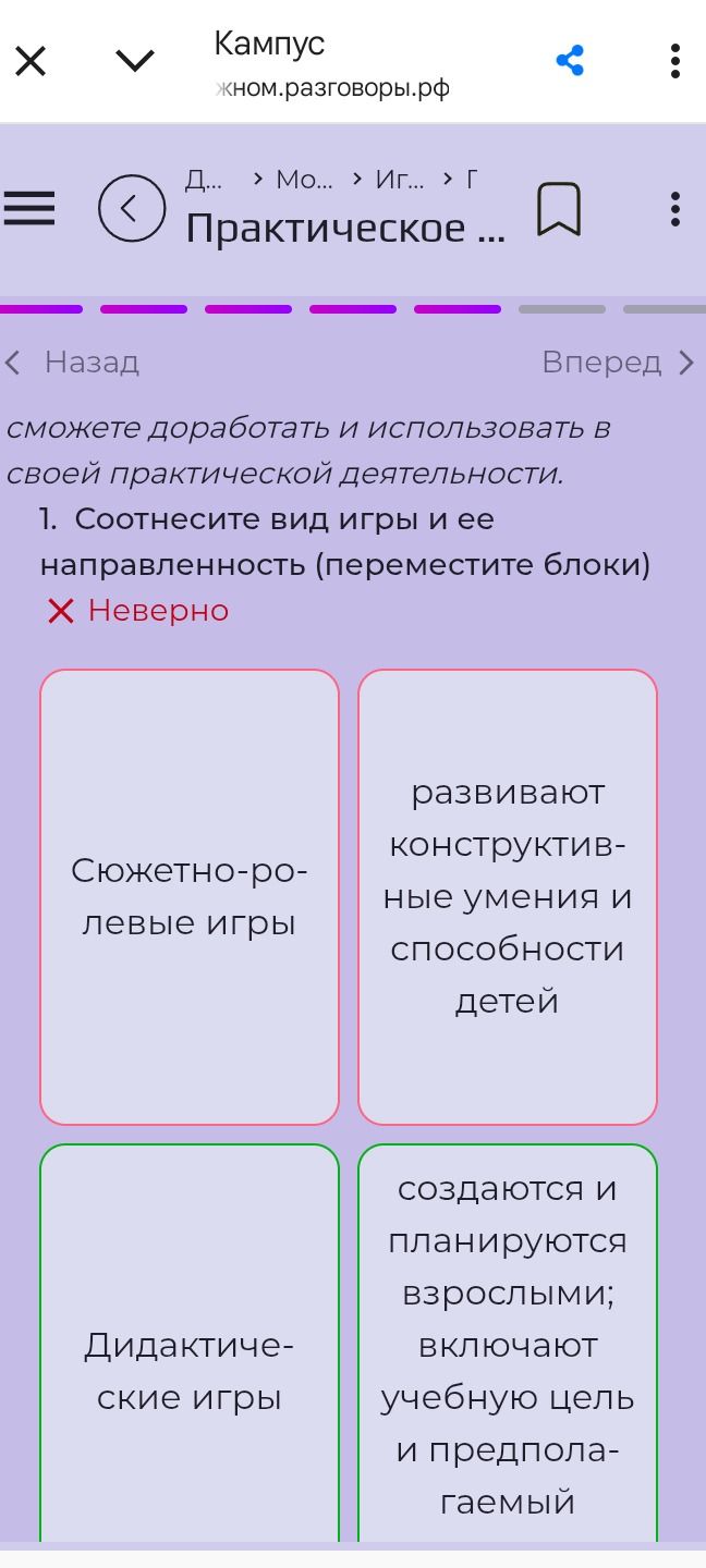 Фото задания: Соотнесите вид игры и её направленность (переместите блоки): сюжетно-ролевые игры; дидактические игры; развивают…
