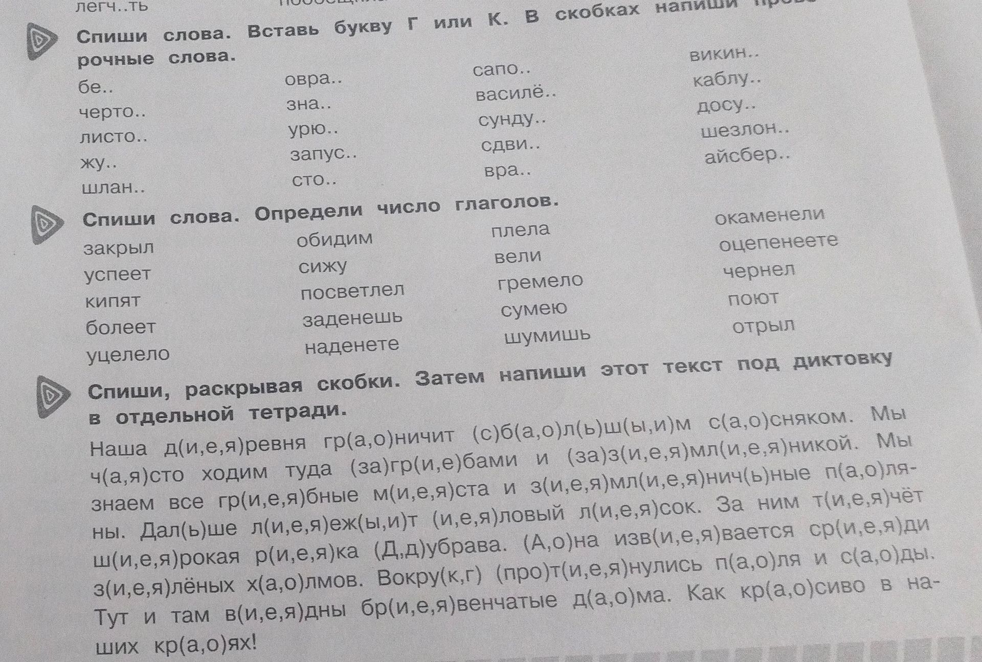 Фото задания: Спиши, раскрывая скобки. Затем напиши этот текст под диктовку в отдельной тетради: Наша д(и,е,я)ревня гр(а,о)ничит с…