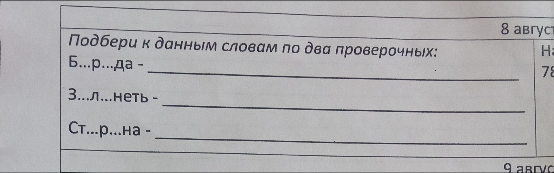 Фото задания