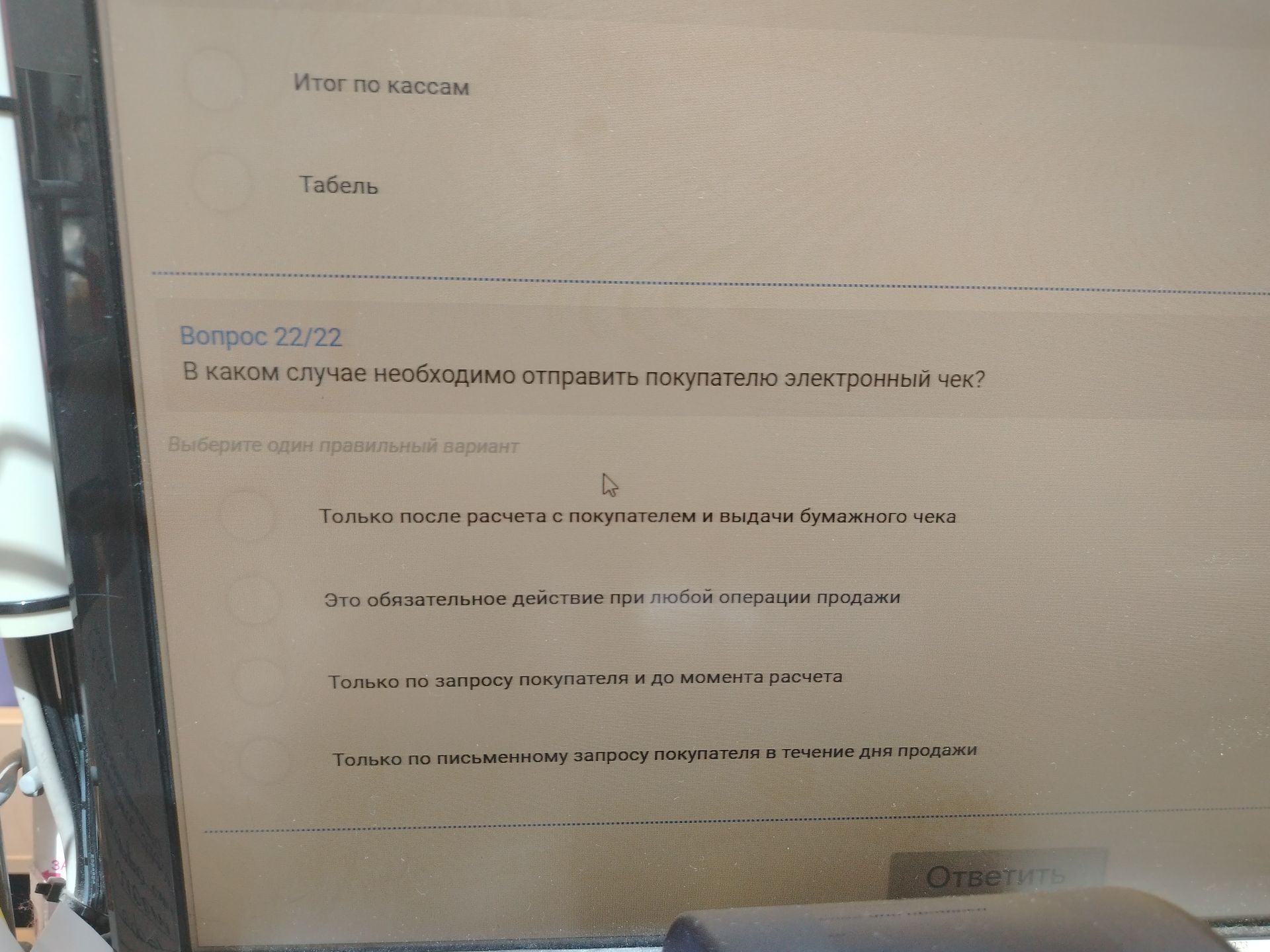Фото задания: В каком случае необходимо отправить покупателю электронный чек? Варианты: 1) Только после расчёта с покупателем и выдачи…