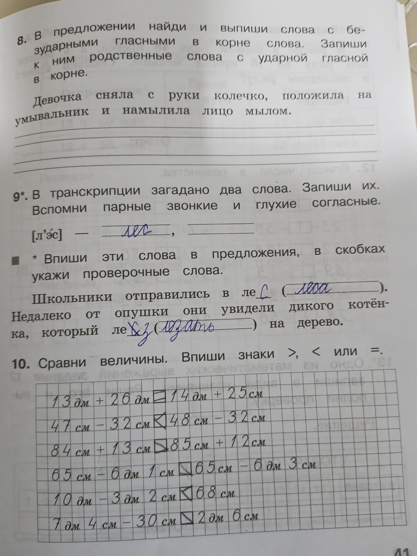 Фото задания: 9*. В транскрипции загадано два слова. Запиши их. Вспомни парные звонкие и глухие согласные. [л’эс]. Впиши эти слова в…