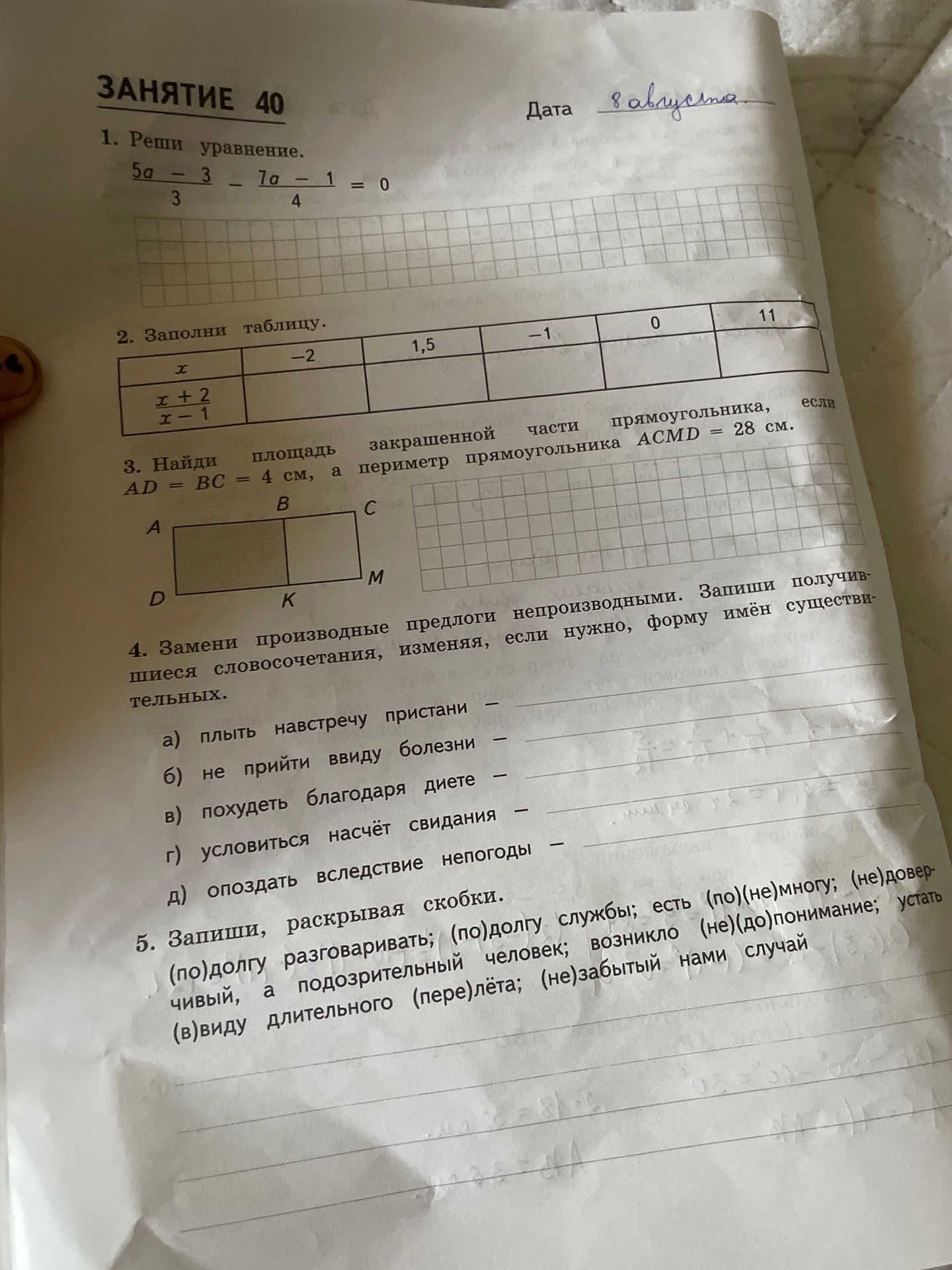 Фото задания: 1. Реши уравнение: (5a − 3)/3 − (7a − 1)/4 = 0.