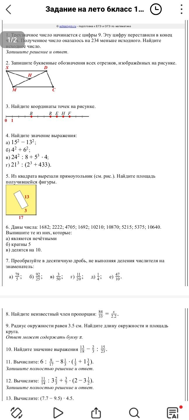 Фото задания: 10. Найдите значение выражения: \(\frac{13}{18}-\frac{2}{3}:\frac{15}{23}\).