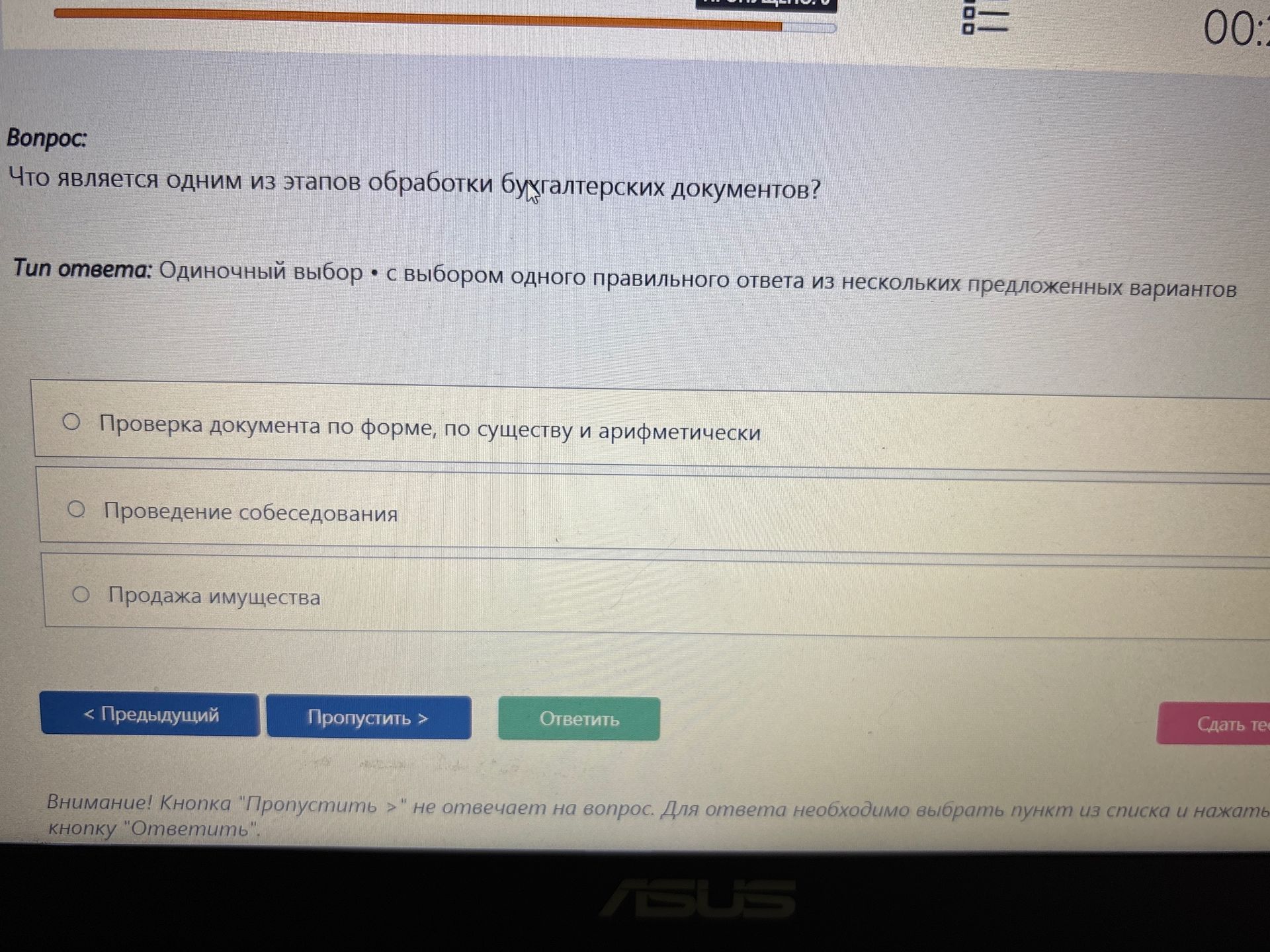 Фото задания: Что является одним из этапов обработки бухгалтерских документов? Варианты: 1) Проверка документа по форме, по существу и…