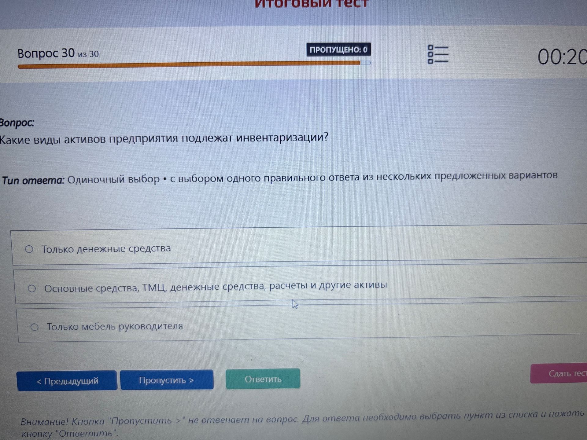 Фото задания: Какие виды активов предприятия подлежат инвентаризации? Варианты: 1) Только денежные средства; 2) Основные средства, ТМЦ,…