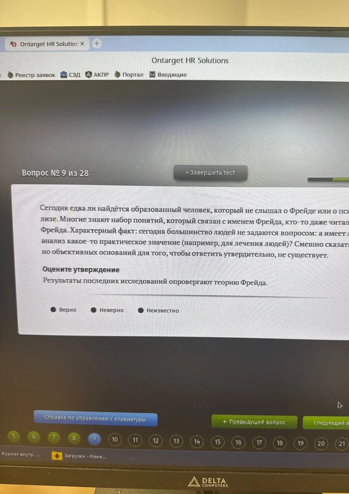 Фото задания: Оцените утверждение: «Результаты последних исследований опровергают теорию Фрейда». Варианты ответа: Верно; Неверно;…