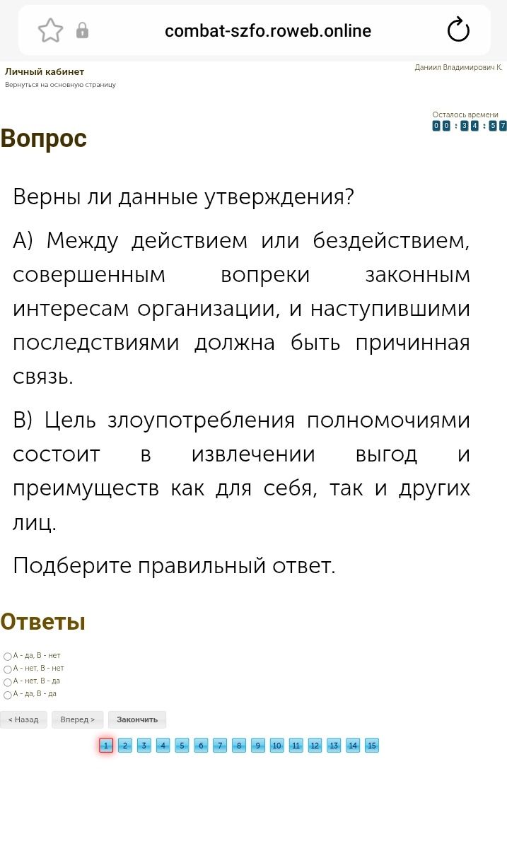 Фото задания: Верны ли данные утверждения? А) Между действием или бездействием, совершённым вопреки законным интересам организации, и…
