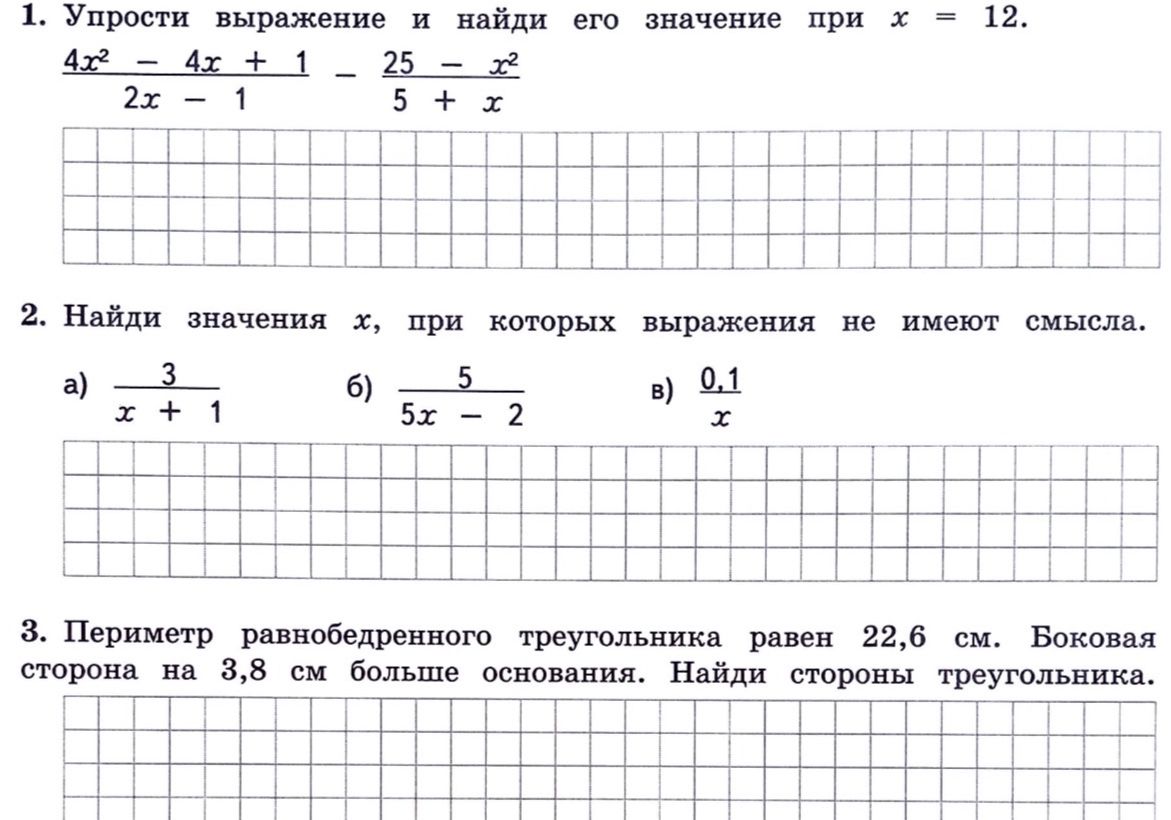 Фото задания: 2. Найди значения x, при которых выражения не имеют смысла: а) 3/(x + 1); б) 5/(5x − 2); в) 0,1/x.