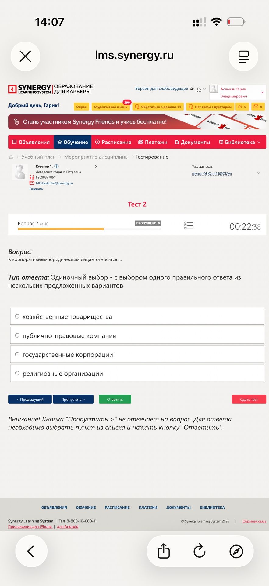 Фото задания: К корпоративным юридическим лицам относятся ... Варианты: хозяйственные товарищества; публично-правовые компании;…