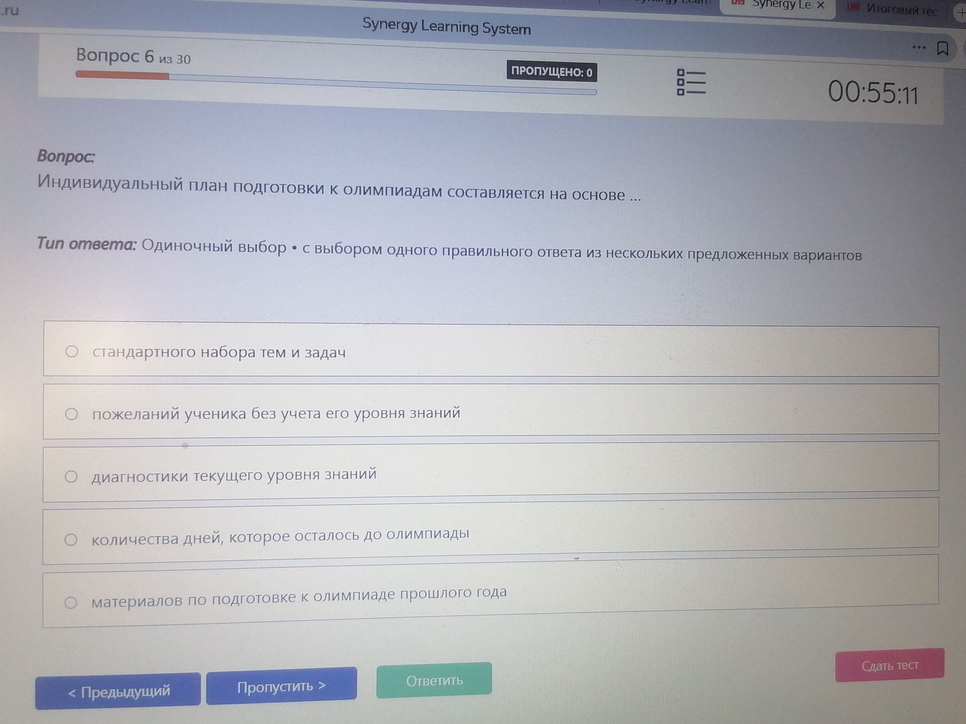 Фото задания: Индивидуальный план подготовки к олимпиадам составляется на основе: 1) стандартного набора тем и задач; 2) пожеланий…