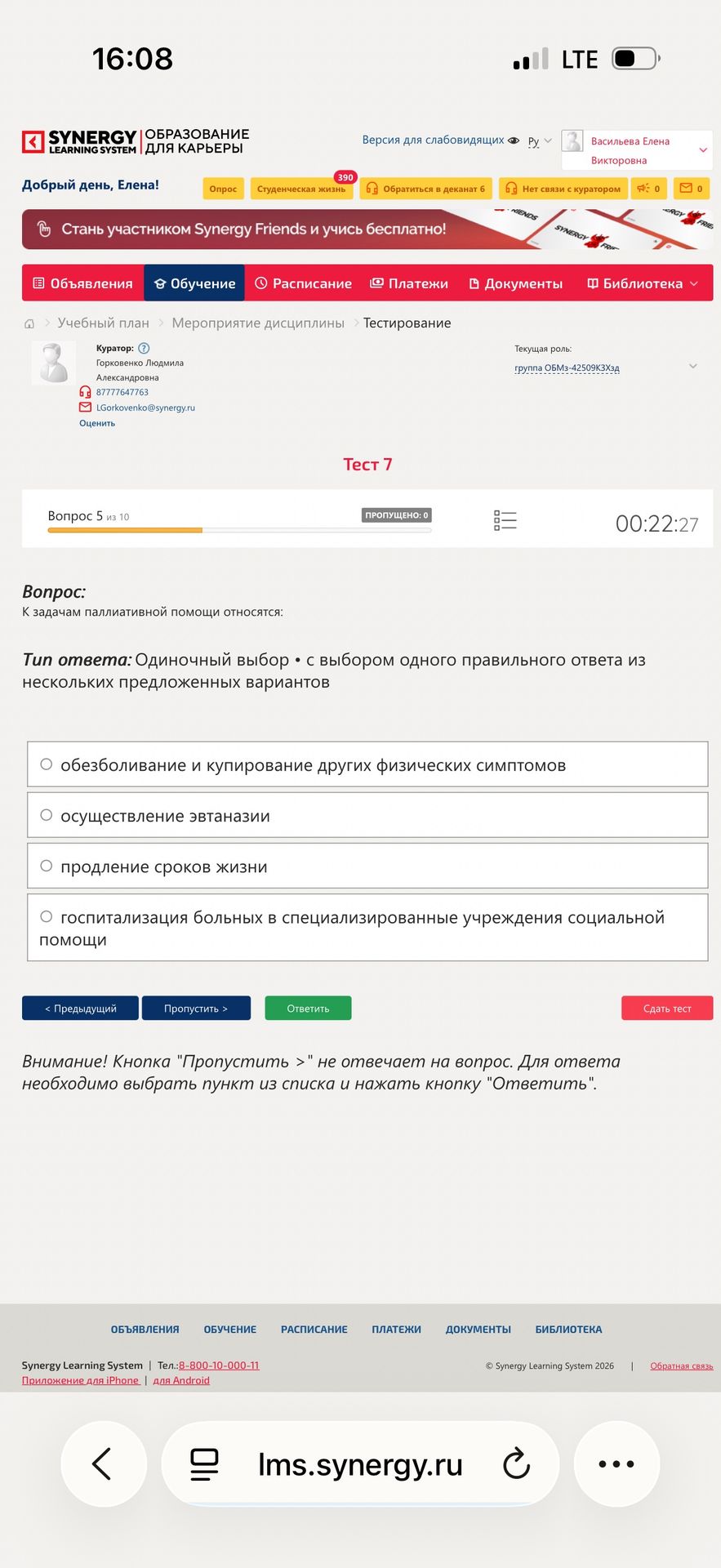 Фото задания: К задачам паллиативной помощи относятся: 1) обезболивание и купирование других физических симптомов; 2) осуществление…