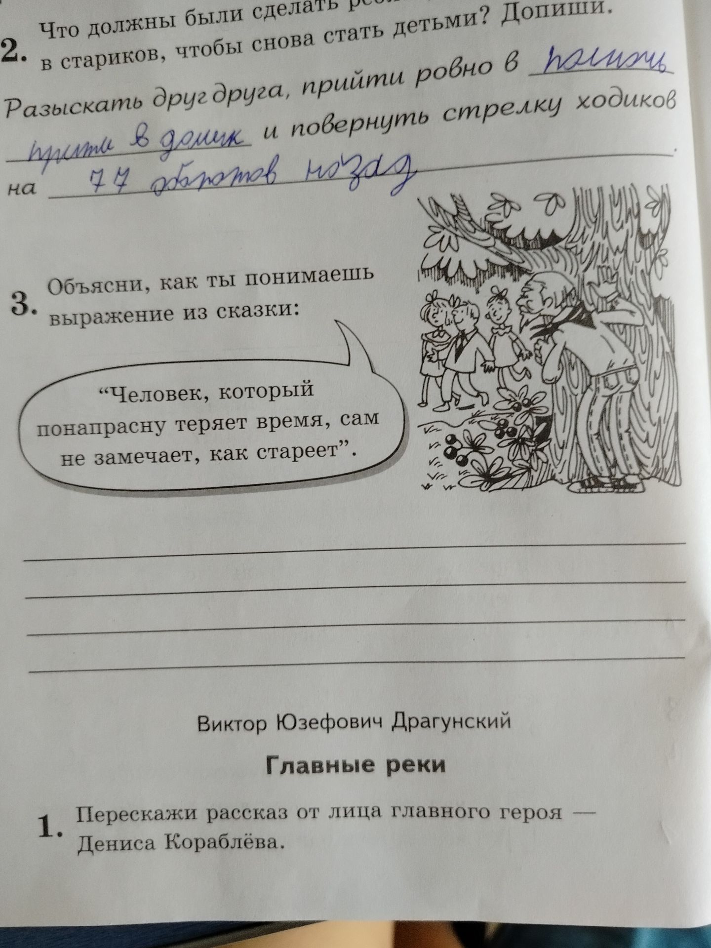 Фото задания: Перескажи рассказ от лица главного героя — Дениса Кораблёва.