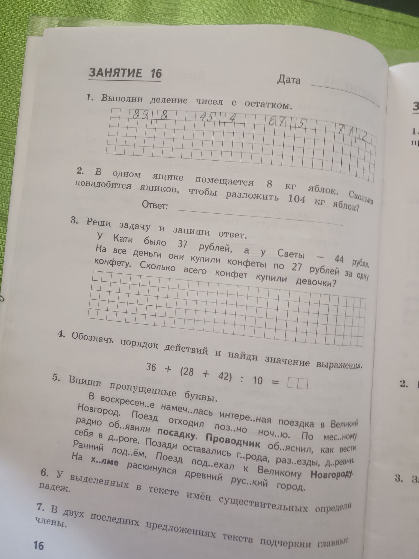 Фото задания: 3. У Кати было 37 рублей, а у Светы — 44 рубля. На все деньги они купили конфеты по 27 рублей за одну конфету. Сколько…