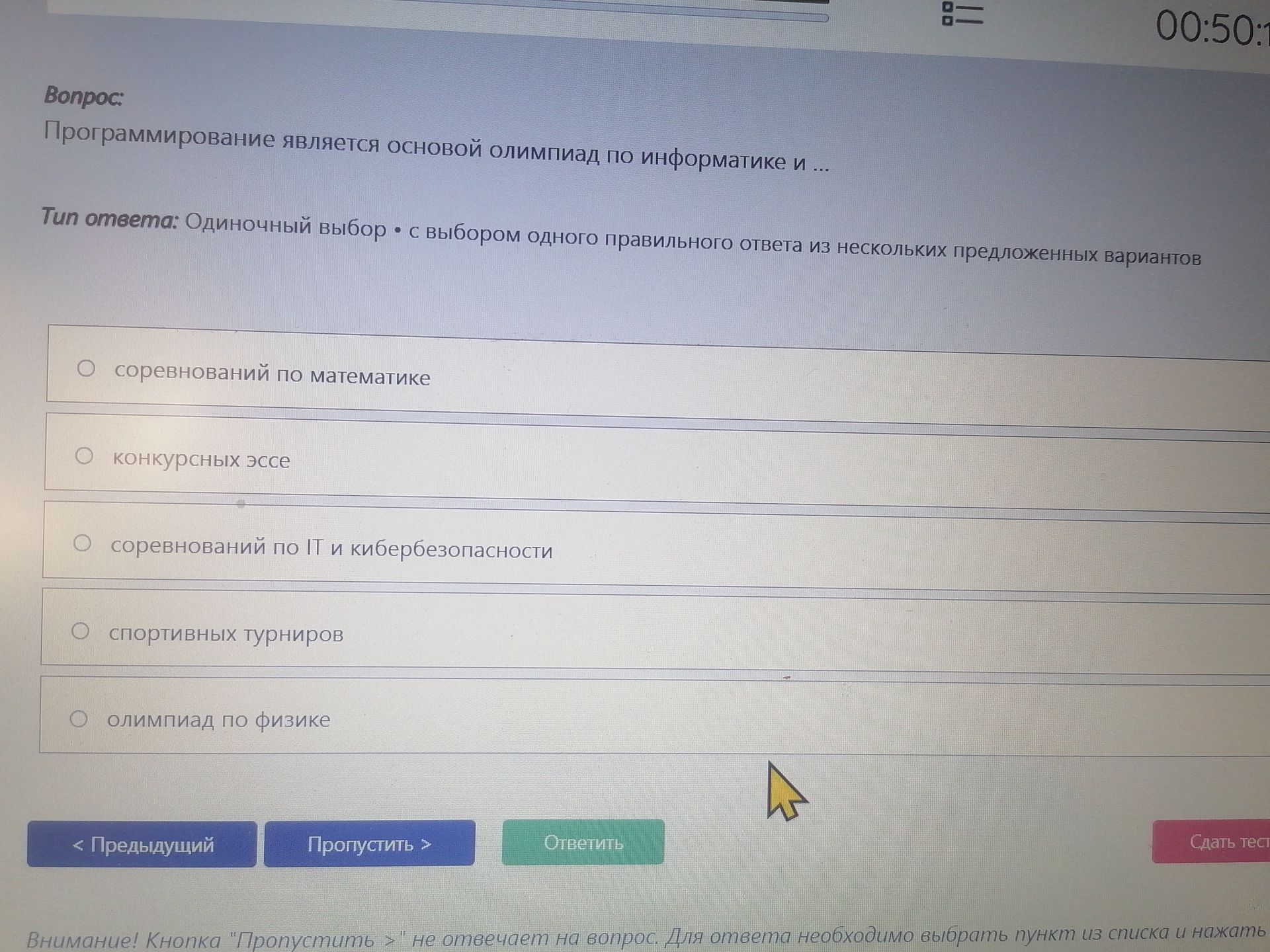 Фото задания: Программирование является основой олимпиад по информатике и ... Варианты ответа: соревнований по математике; конкурсных эссе;…