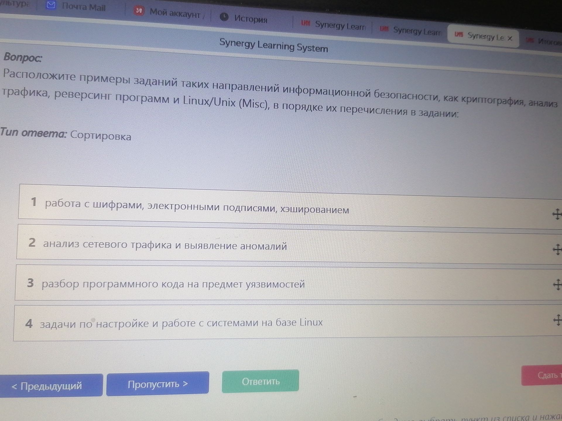 Фото задания: Расположите примеры заданий таких направлений информационной безопасности, как криптография, анализ трафика, реверсинг…