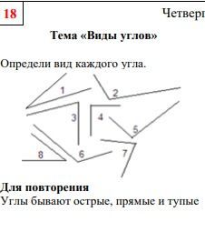 Фото задания: Определи вид каждого угла на рисунке. Для повторения: углы бывают острые, прямые и тупые.