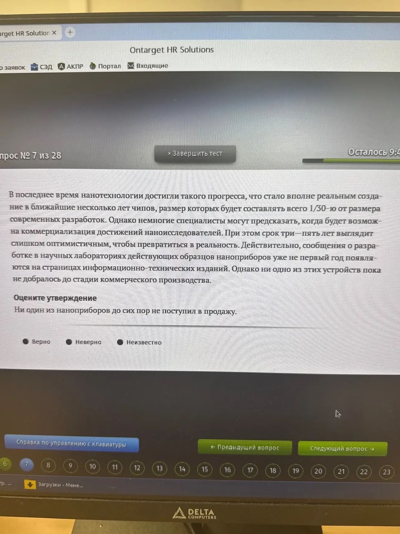 Фото задания: Оцените утверждение: «Ни один из наноприборов до сих пор не поступил в продажу». Выберите вариант: верно, неверно или…