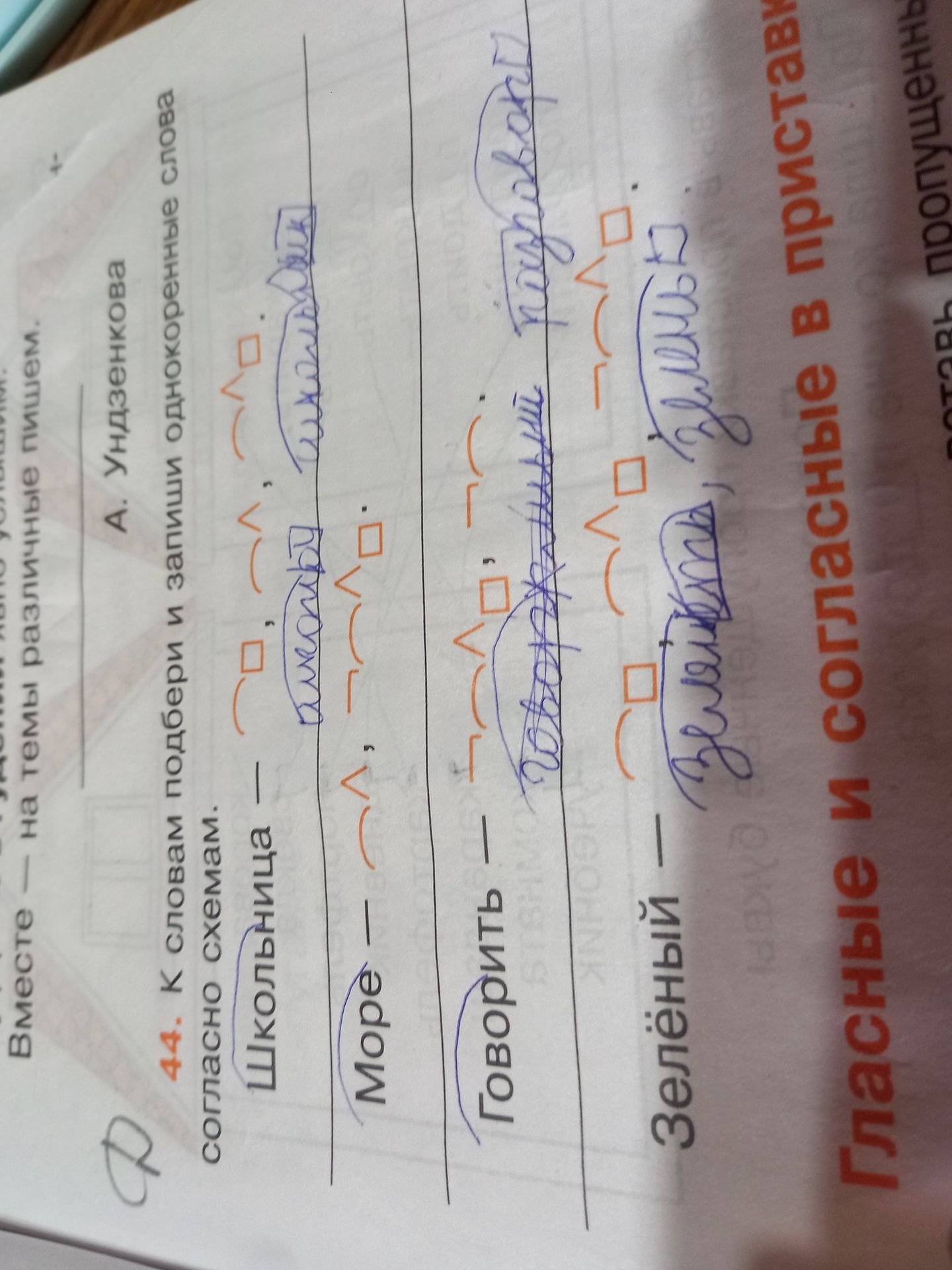 Фото задания: К словам подбери и запиши однокоренные слова. Составь одно слово по схеме.