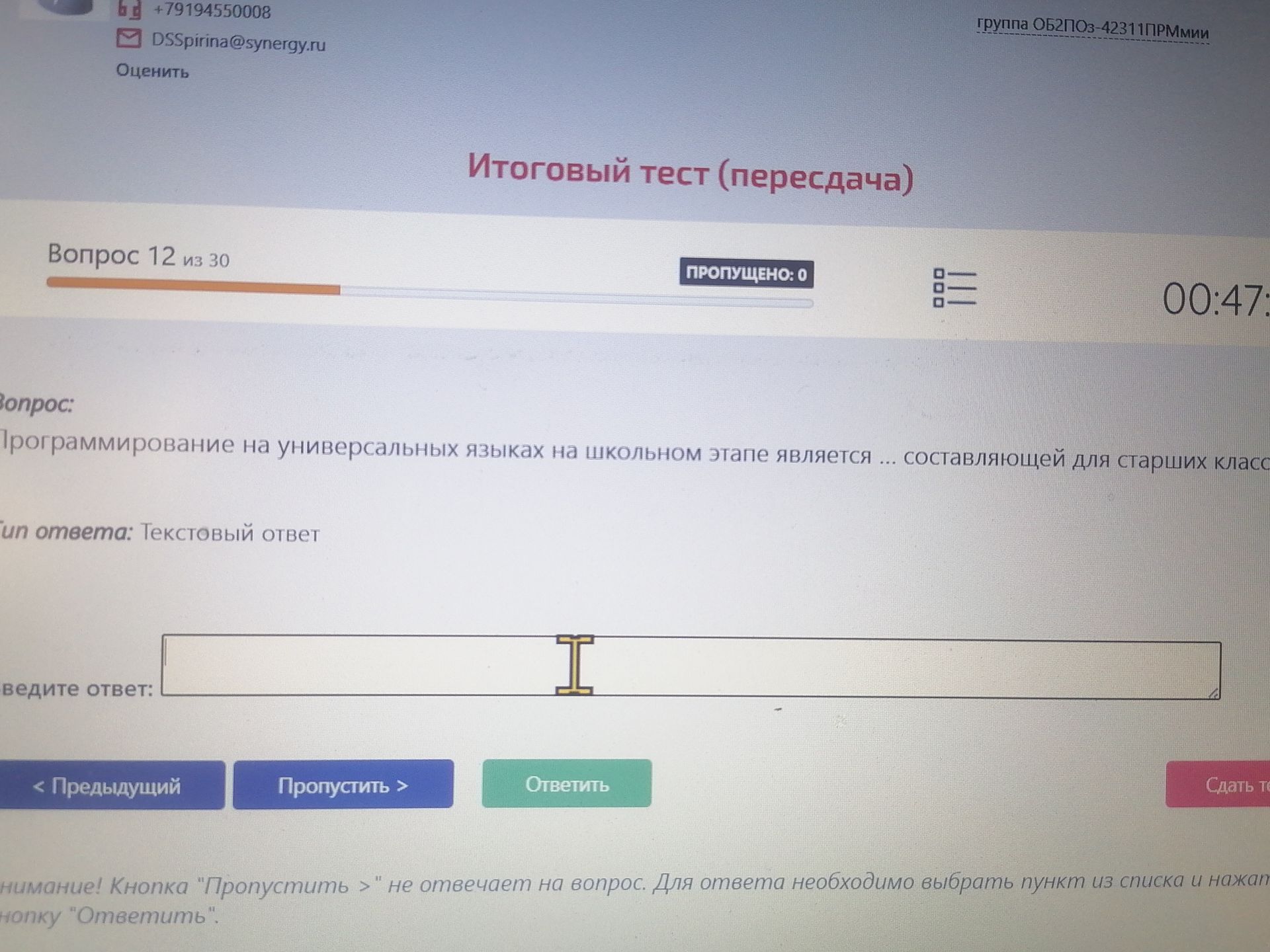 Фото задания: Программирование на универсальных языках на школьном этапе является ... составляющей для старших классов.