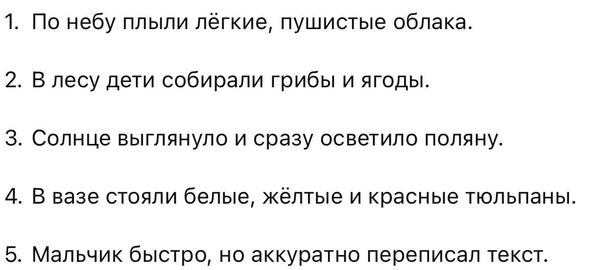 Фото задания: Предложения 1–5: расставить знаки препинания и объяснить их постановку.