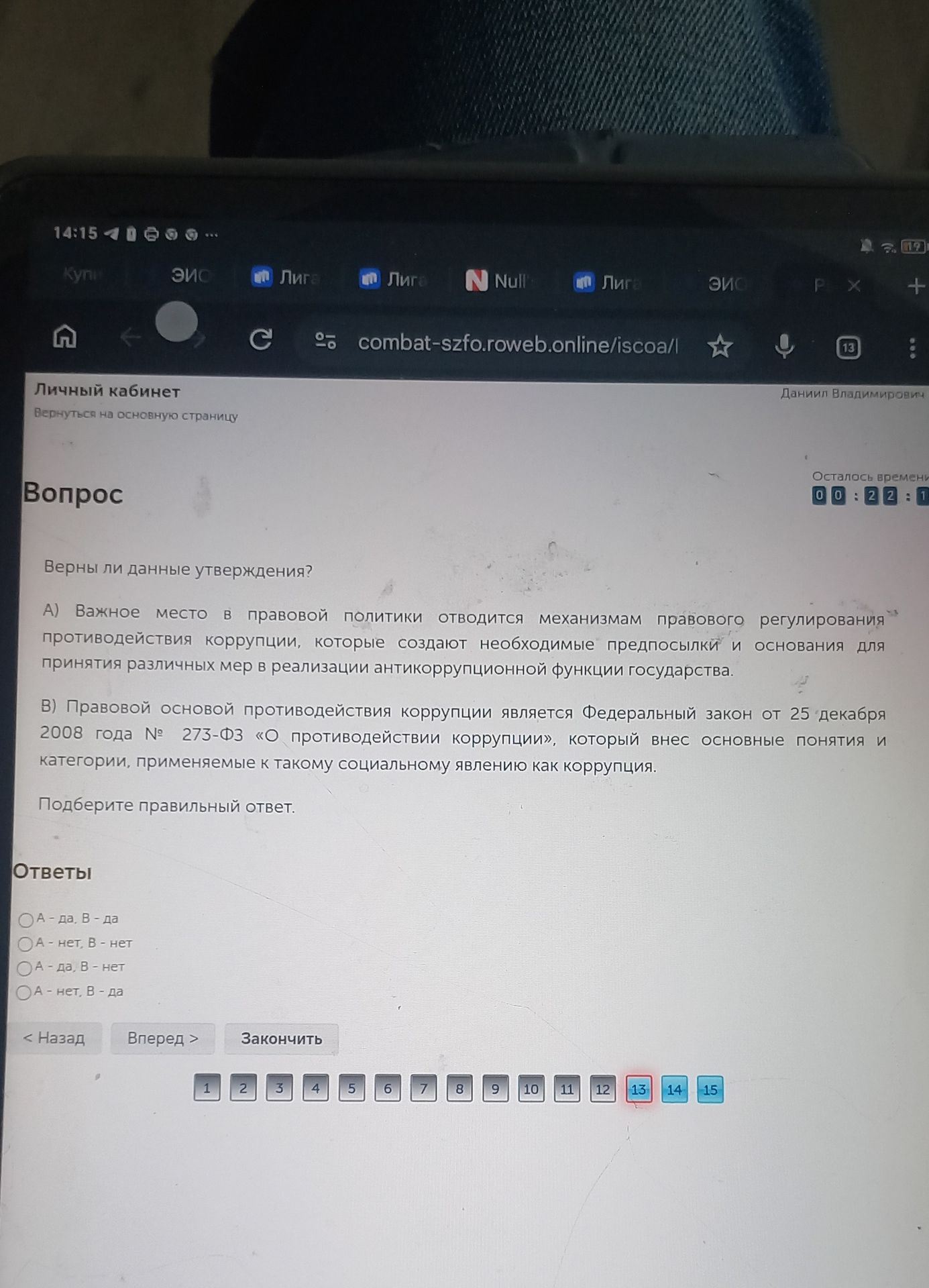 Фото задания: Верны ли данные утверждения? А) Важное место в правовой политике отводится механизмам правового регулирования противодействия…