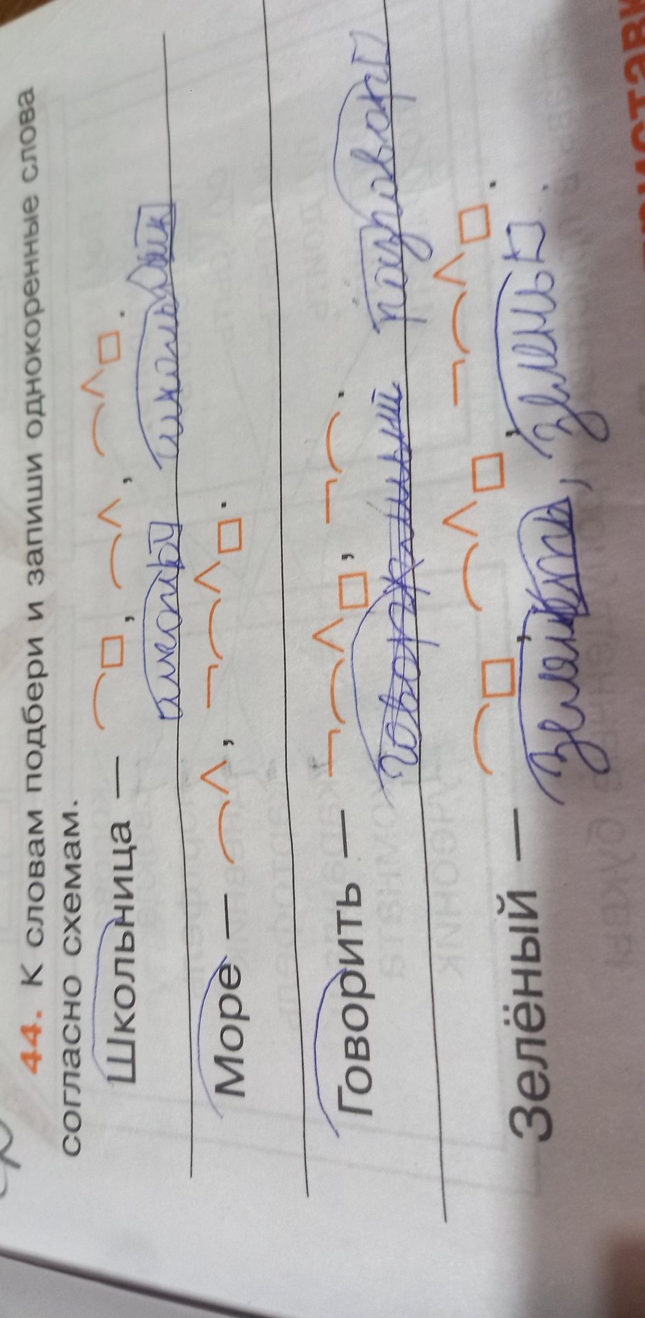 Фото задания: К словам добери и запиши однокоренные слова. Составь по схемам предложения: «Школьница — ...»; «Морѐ — ...»; «Говорить —…
