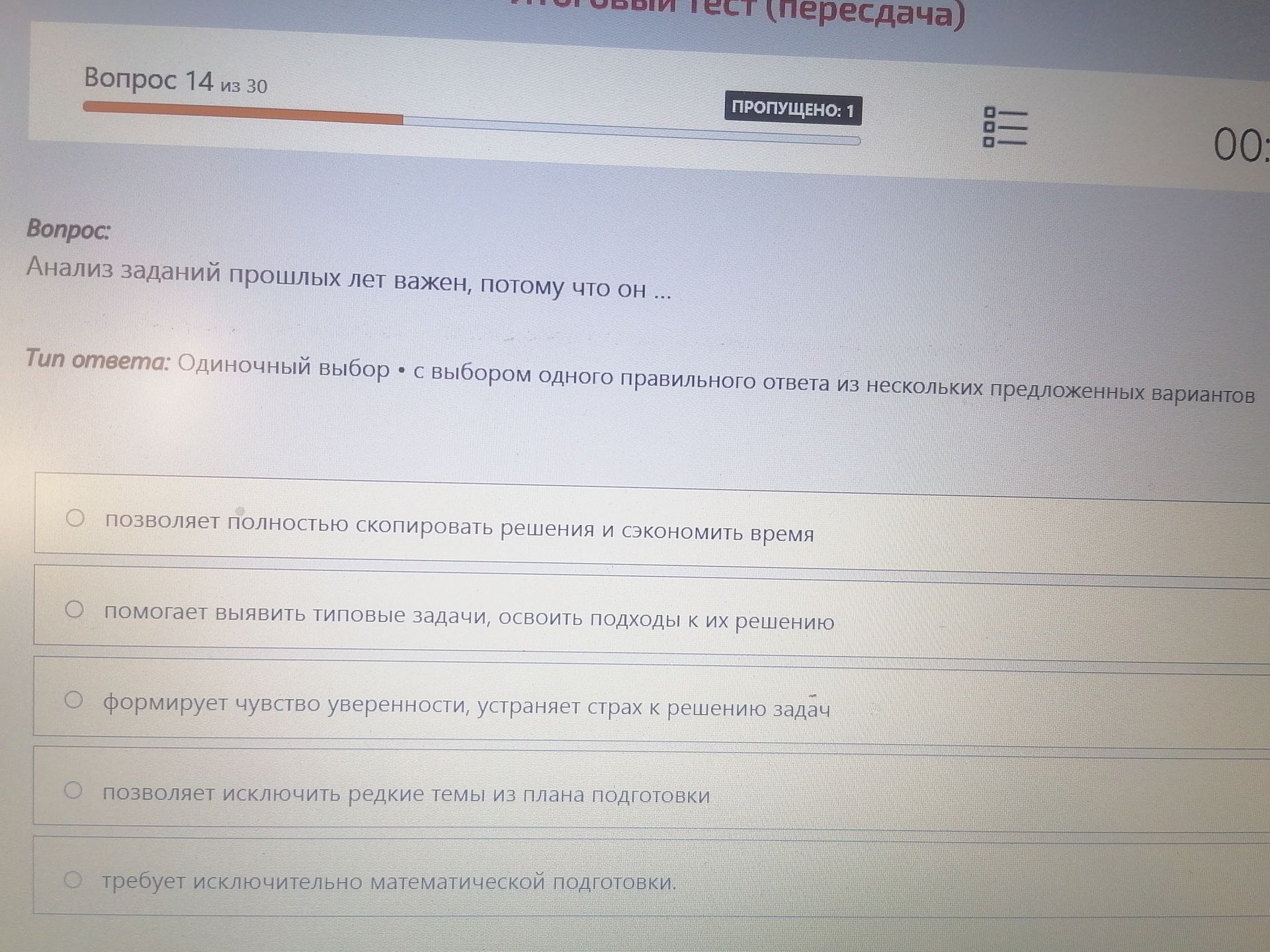 Фото задания: Анализ заданий прошлых лет важен, потому что он ... Варианты: 1) позволяет полностью скопировать решения и сэкономить…