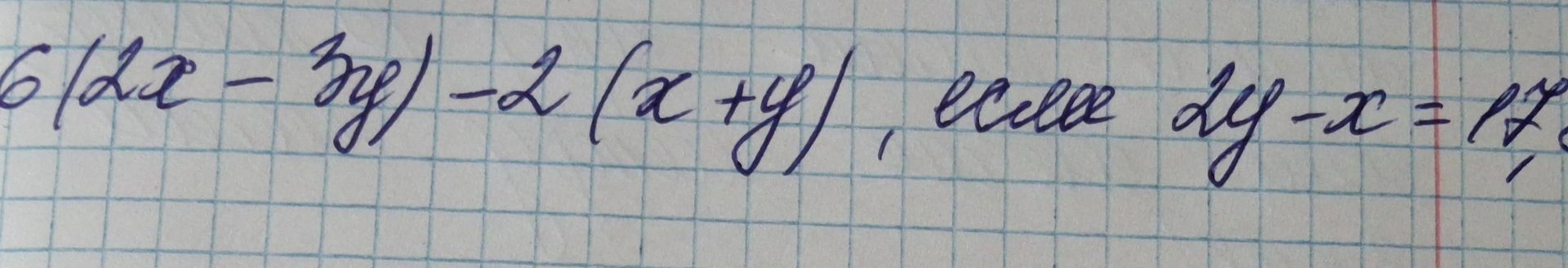 Фото задания: Решить уравнение: \(|2x-3y|-2|x+y|=0\), если \(2y-x=12\).