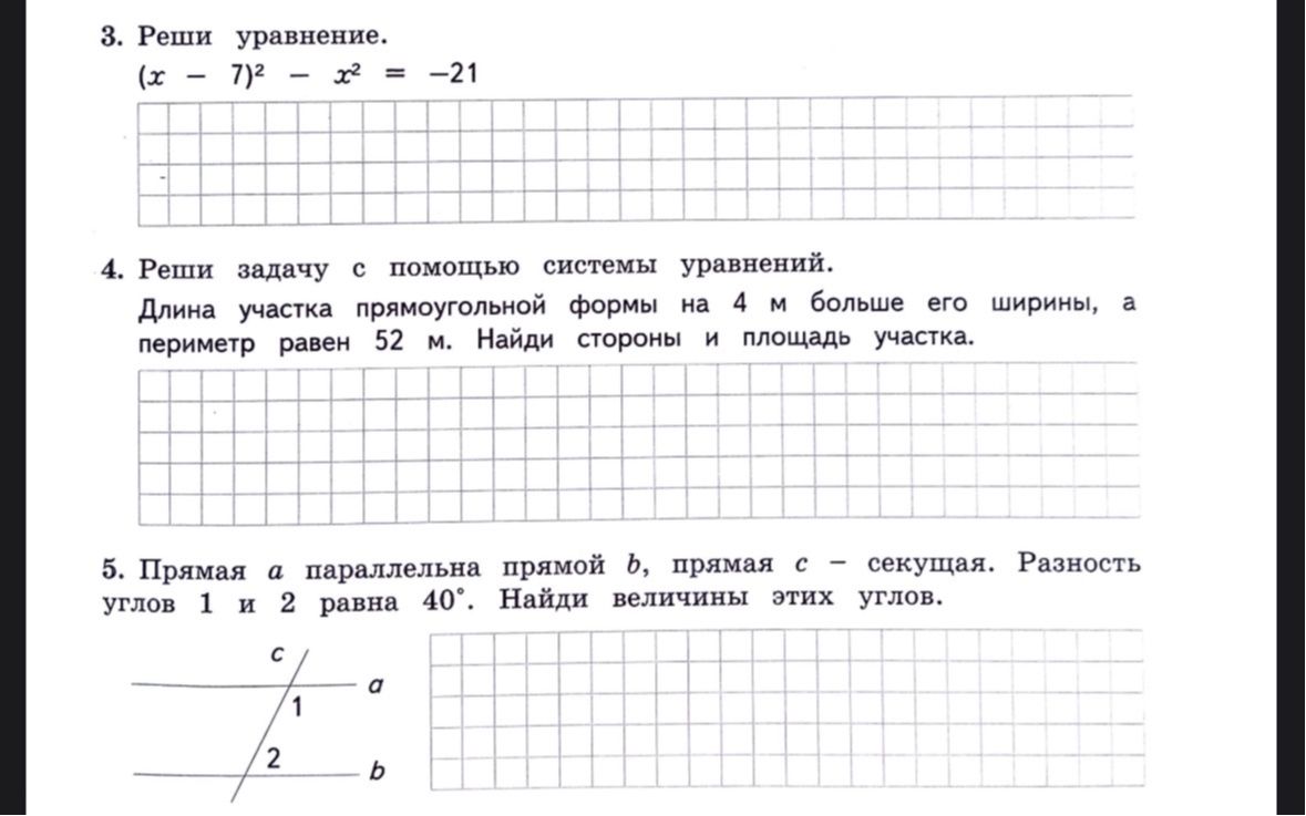 Фото задания: 5. Прямая a параллельна прямой b, прямой c — секущая. Разность углов 1 и 2 равна 40°. Найди величины этих углов.