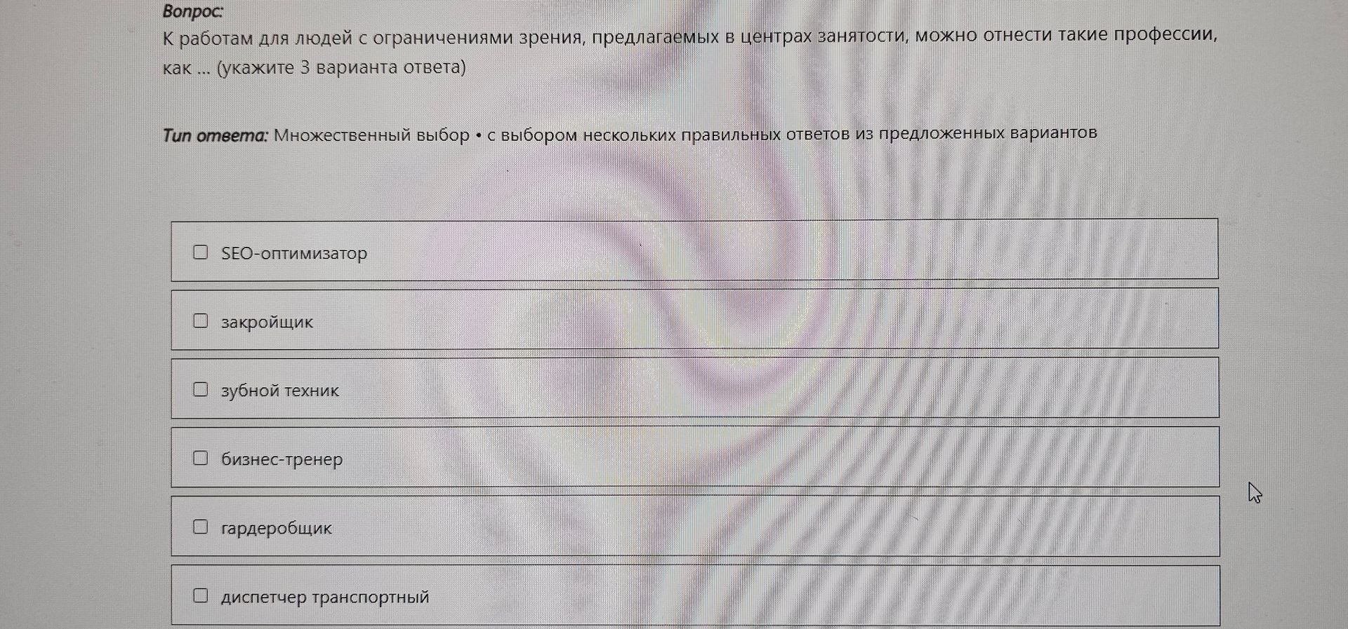 Фото задания: К работам для людей с ограничениями зрения, предлагаемым в центрах занятости, можно отнести такие профессии, как ... (укажите…