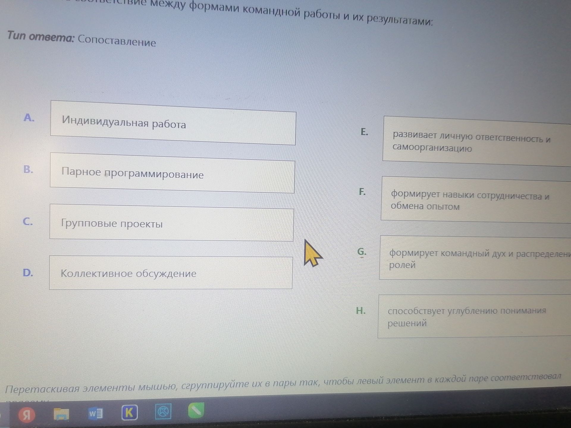 Фото задания: Сопоставьте формы командной работы и их результаты: А) индивидуальная работа; Б) парное программирование; В) групповые…