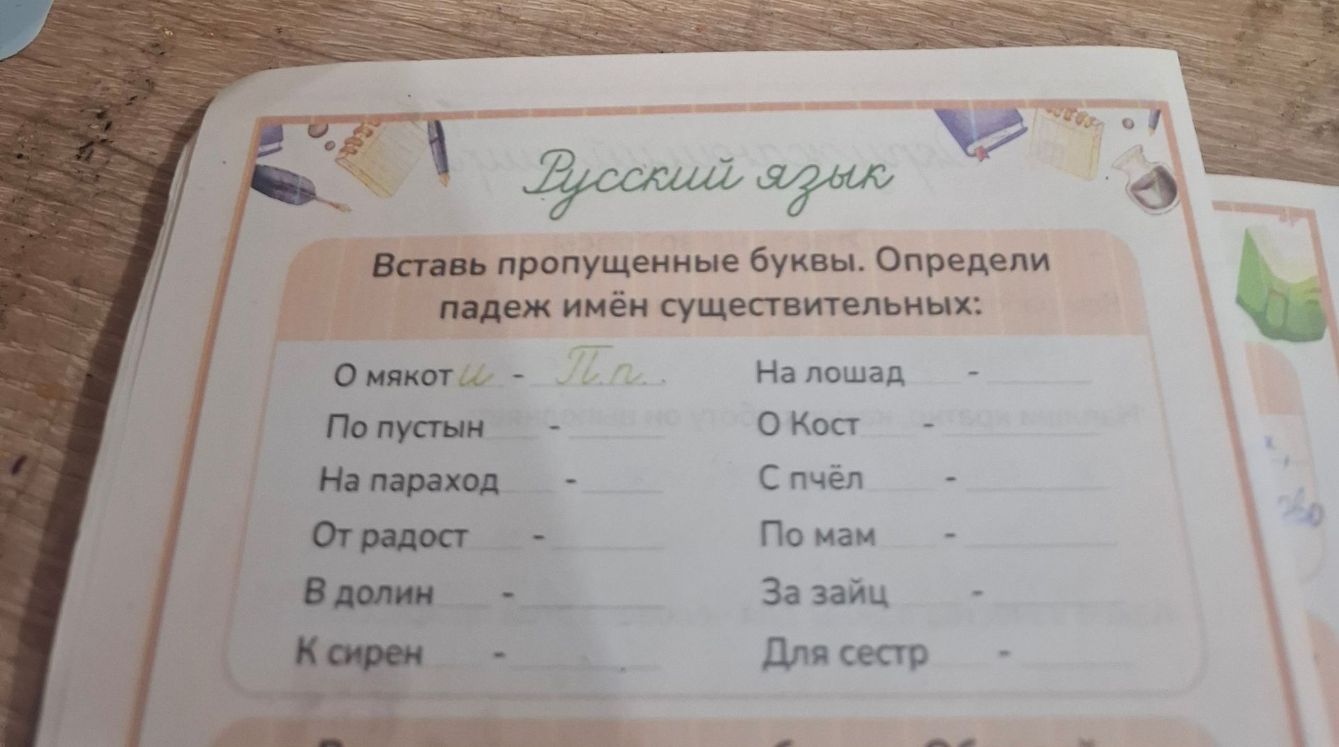 Фото задания: Вставь пропущенные буквы. Определи падеж имён существительных: а) О мякот...; б) По пустын...; в) На пароход...; г) От…