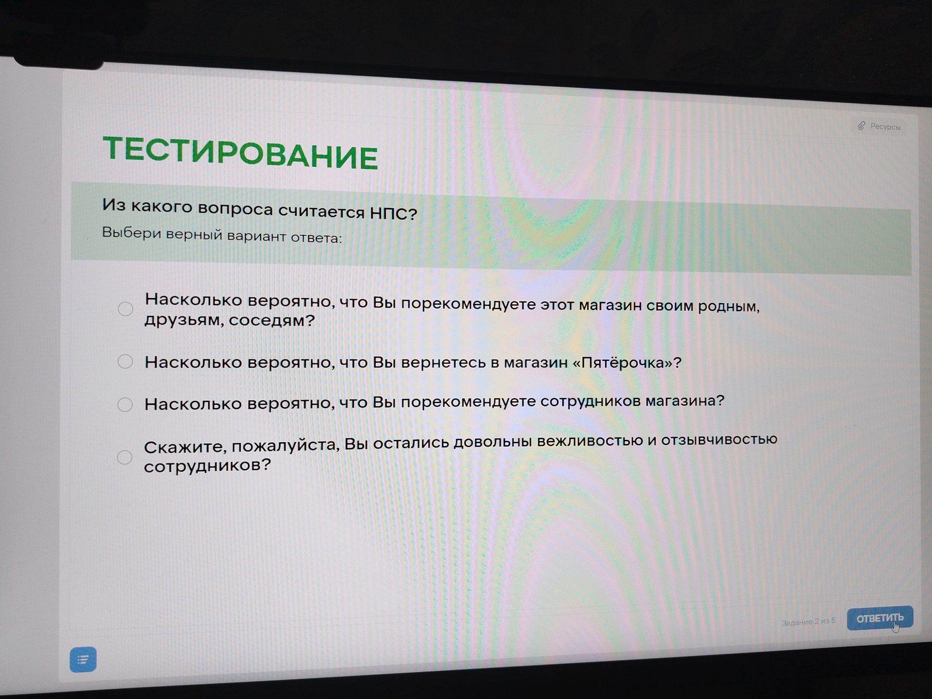 Фото задания: Из какого вопроса считается НПС? Выбери верный вариант ответа: 1) Насколько вероятно, что Вы порекомендуете этот магазин…