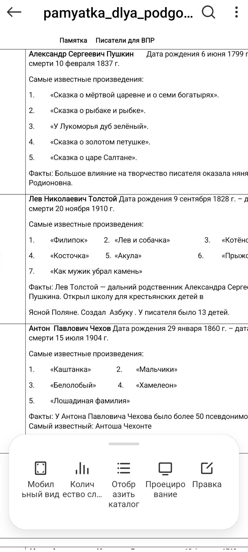 Фото задания: На изображении представлена памятка «Писатели для ВПР» с биографическими сведениями, известными произведениями и фактами о…