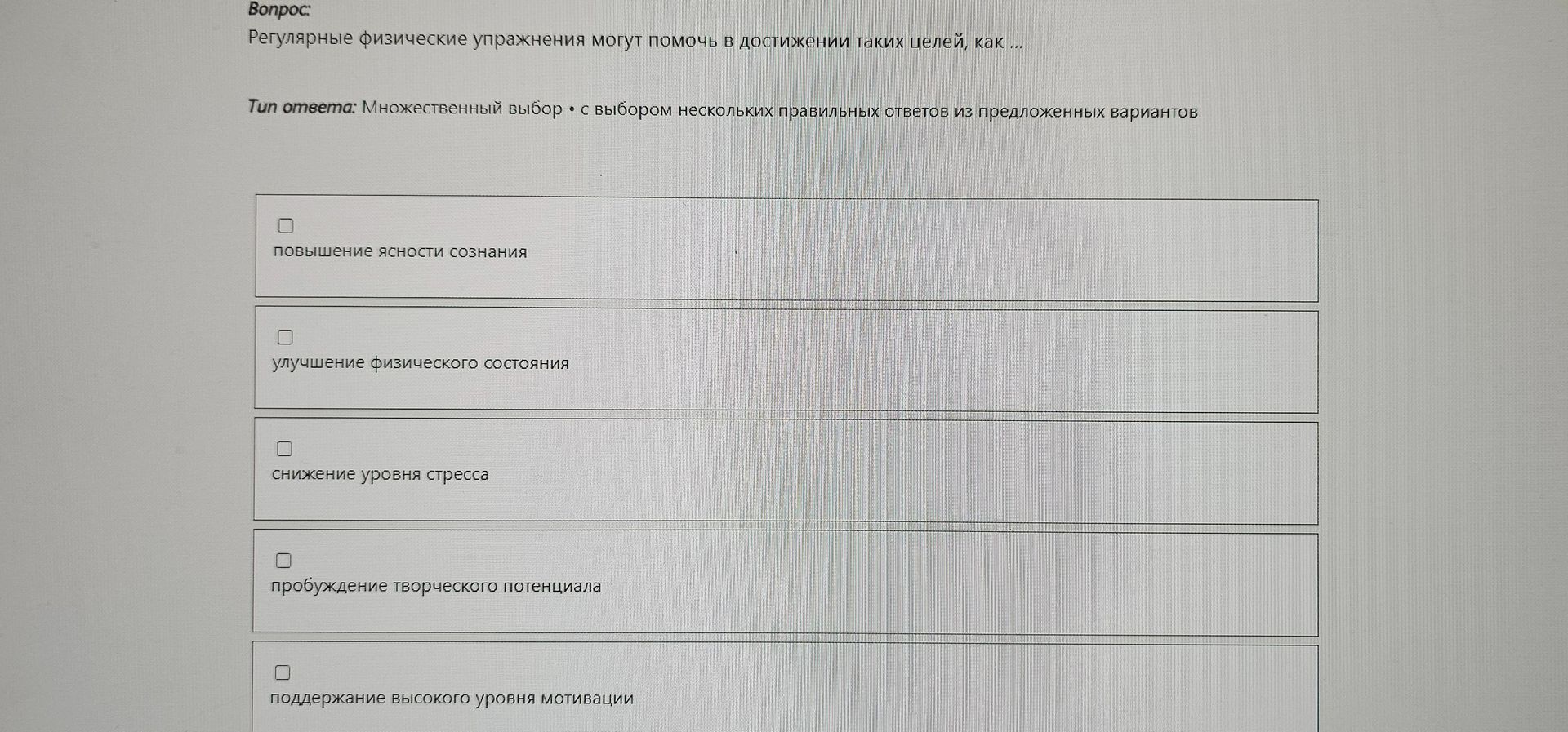 Фото задания: Регулярные физические упражнения могут помочь в достижении таких целей, как: повышение ясности сознания; улучшение…