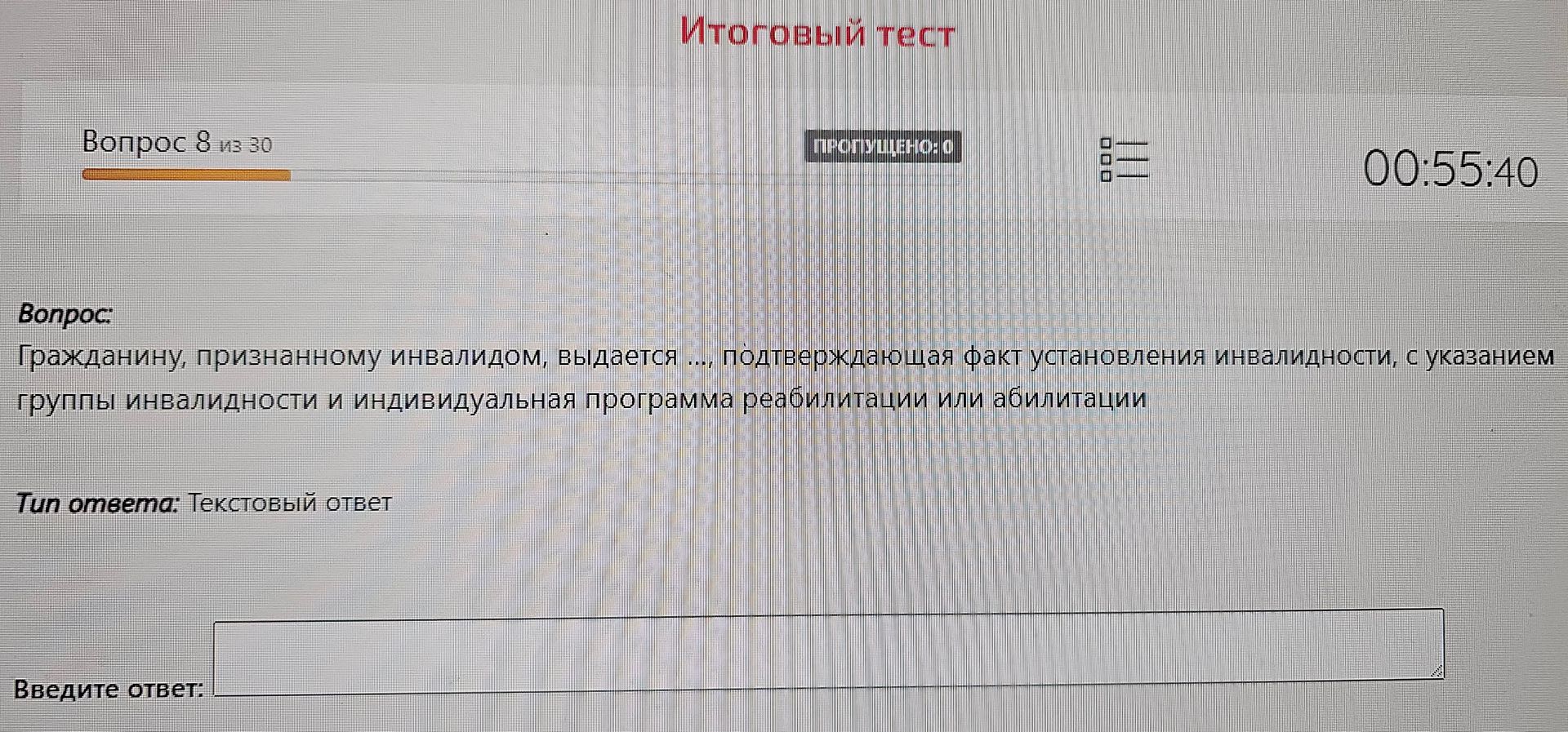 Фото задания: Гражданину, признанному инвалидом, выдаётся ..., подтверждающая факт установления инвалидности, с указанием группы…