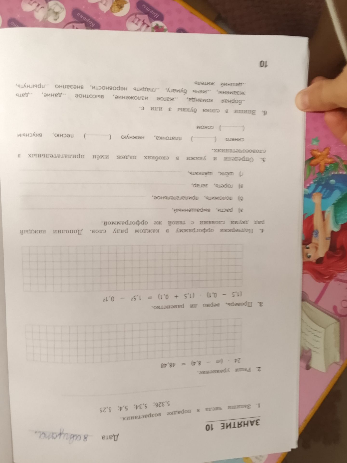 Фото задания: 2. Реши уравнение: 8,4 − (x − 0,4) = 48,48.