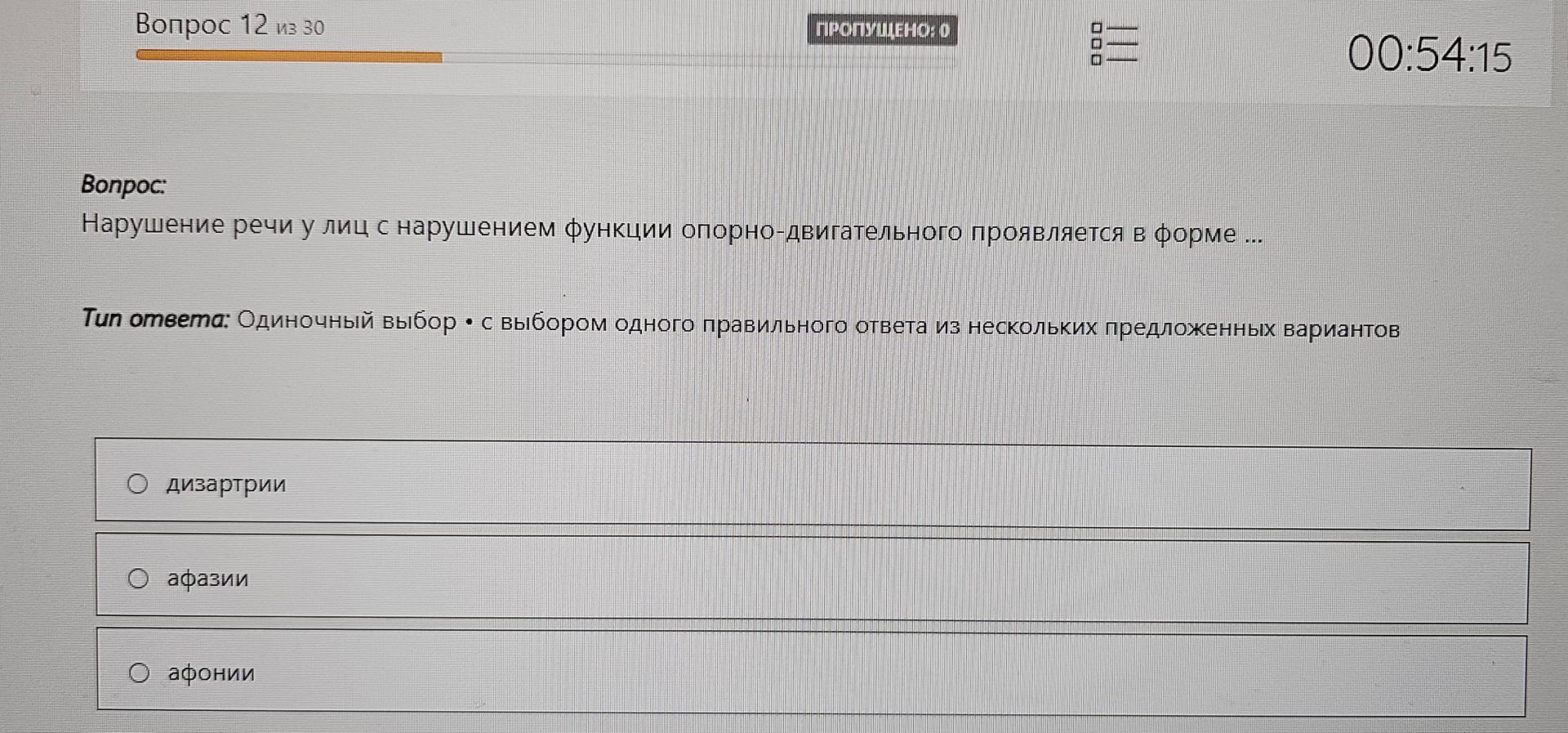 Фото задания: Нарушение речи у лиц с нарушением функции опорно-двигательного аппарата проявляется в форме ... Варианты: дизартрии;…