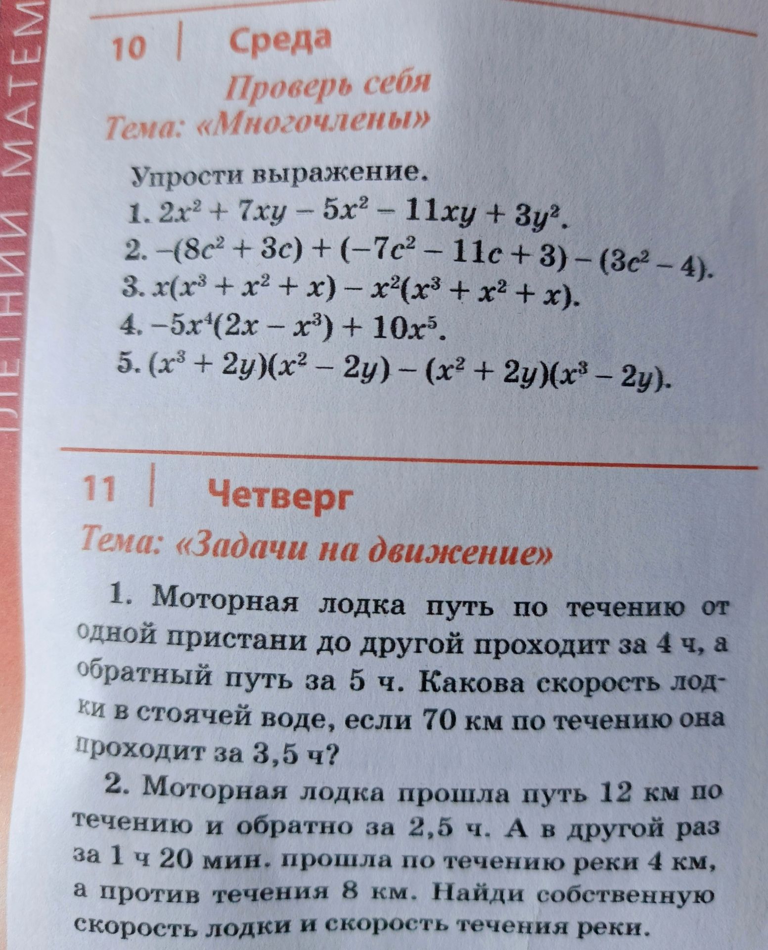 Фото задания: Моторная лодка прошла путь 12 км по течению и обратно за 2,5 ч. А в другой раз за 1 ч 20 мин прошла по течению реки 4 км, а…